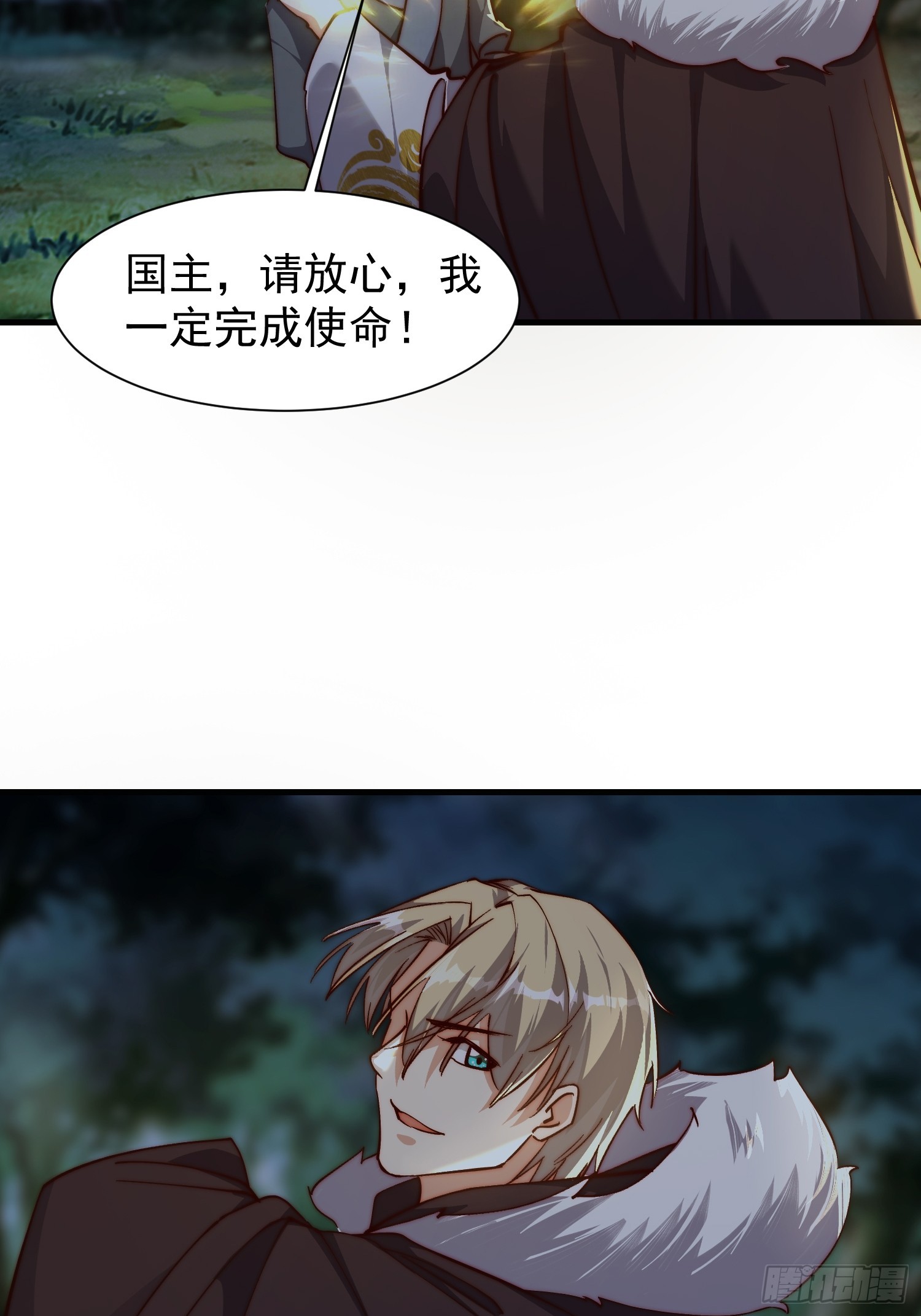 《我有一棵神话树》078 国主带来光明 第27页