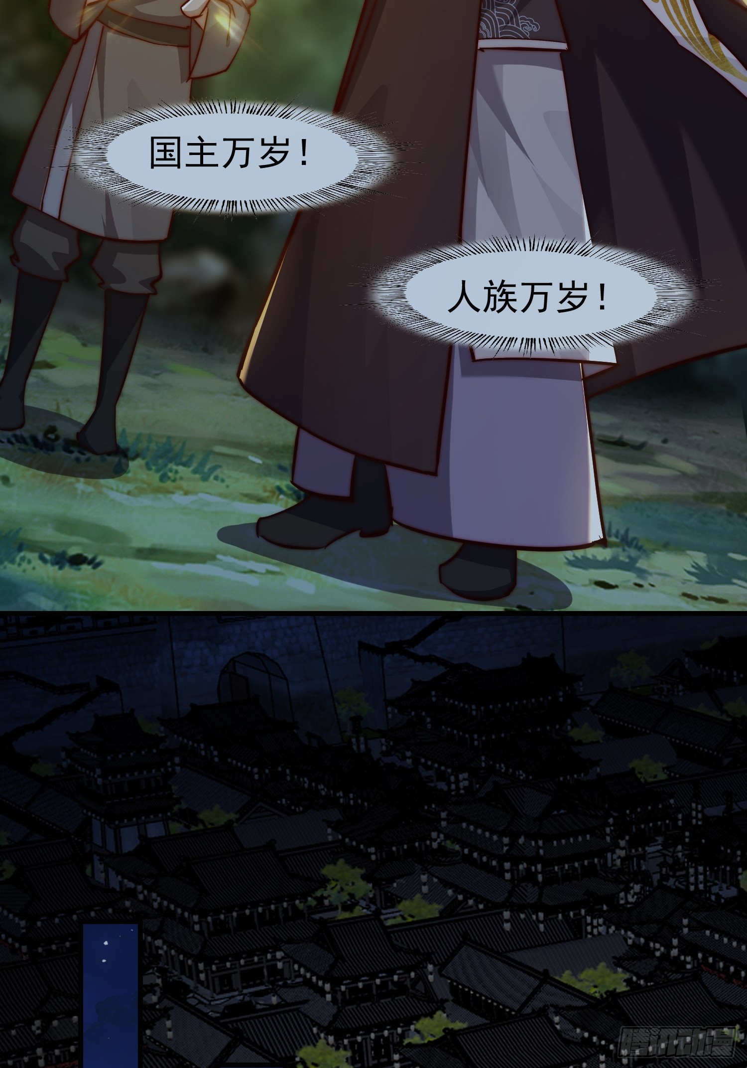 《我有一棵神话树》078 国主带来光明 第29页