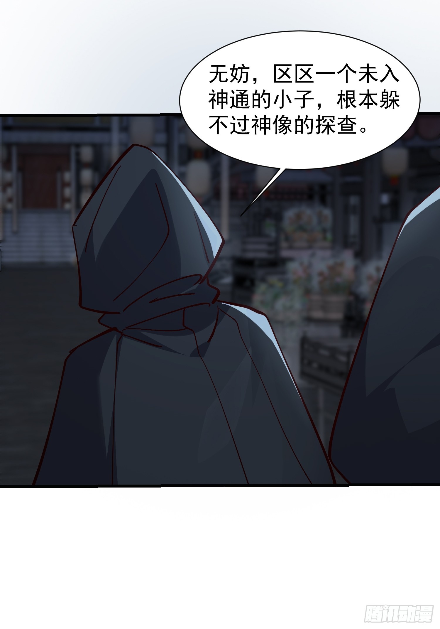 《我有一棵神话树》078 国主带来光明 第33页