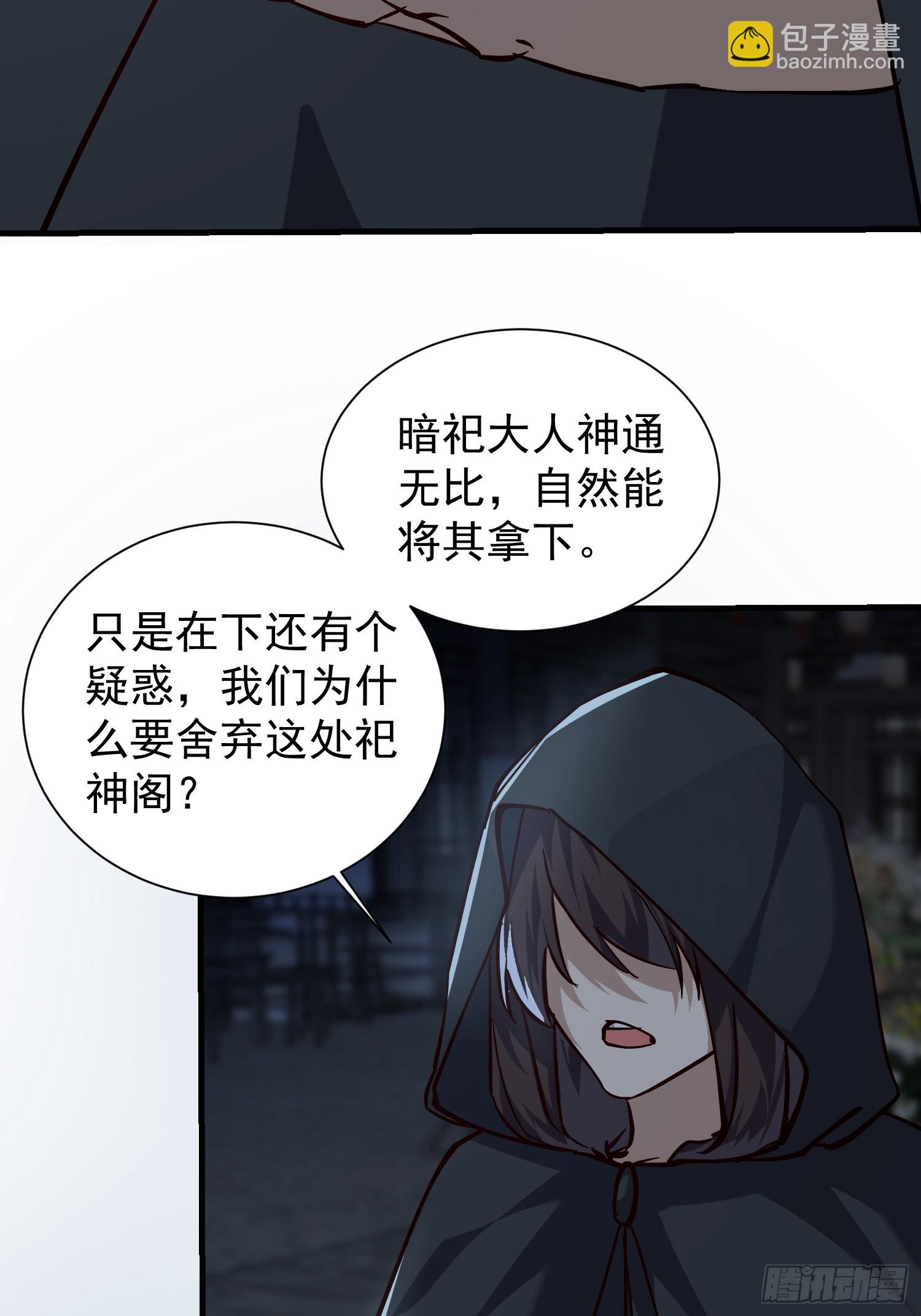 《我有一棵神话树》078 国主带来光明 第35页