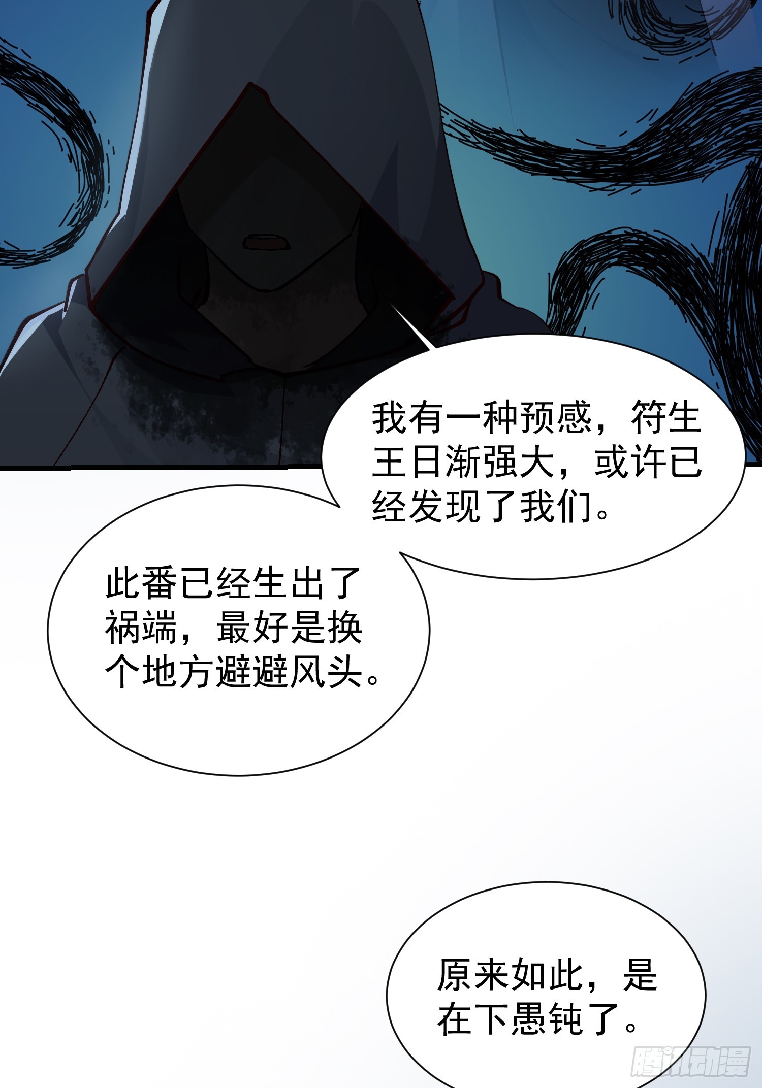 《我有一棵神话树》078 国主带来光明 第37页