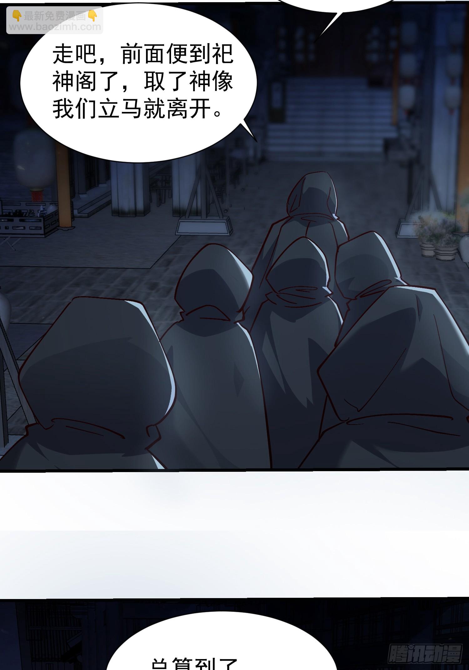 《我有一棵神话树》078 国主带来光明 第38页