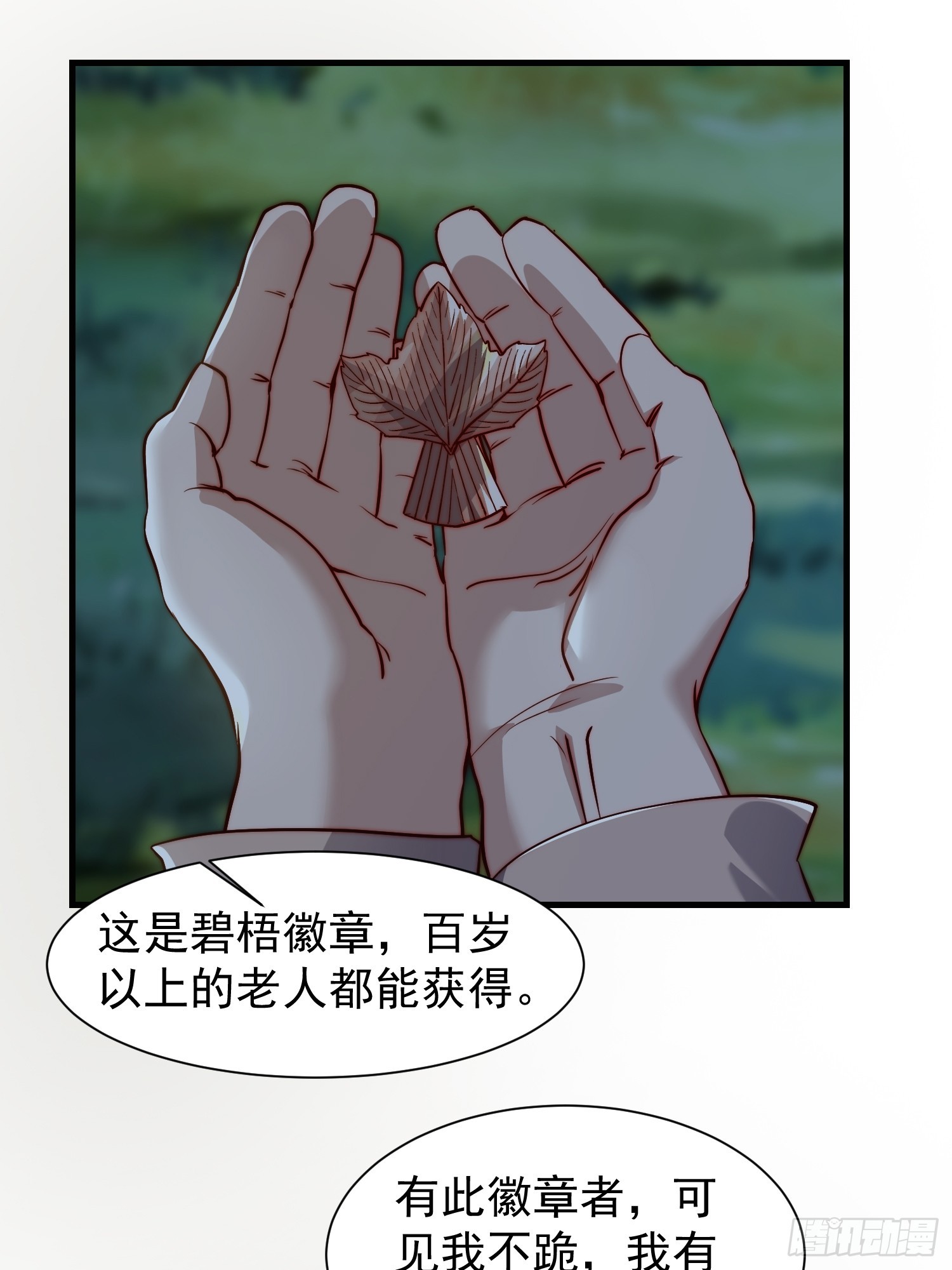 《我有一棵神话树》078 国主带来光明 第3页