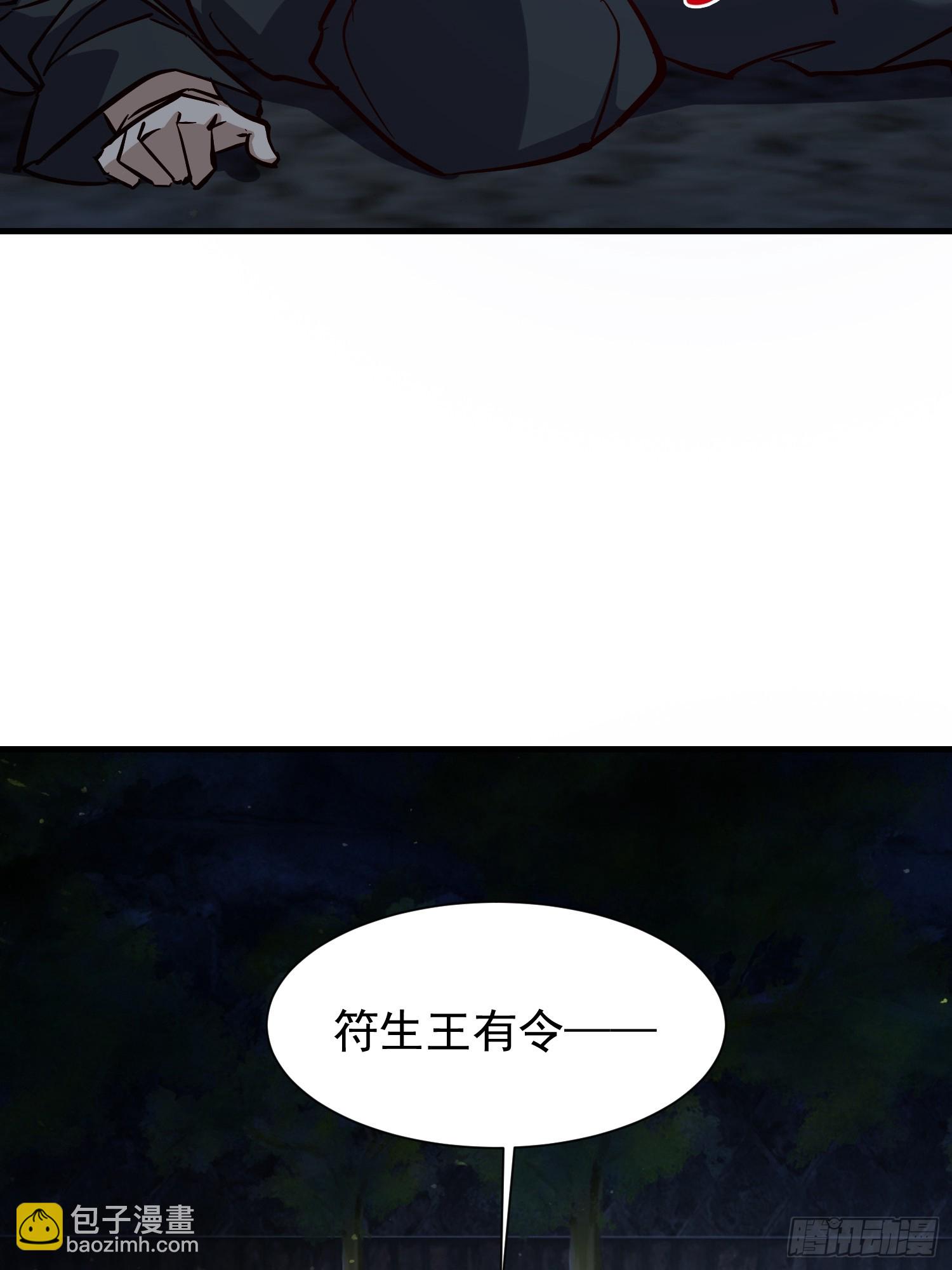《我有一棵神话树》078 国主带来光明 第43页