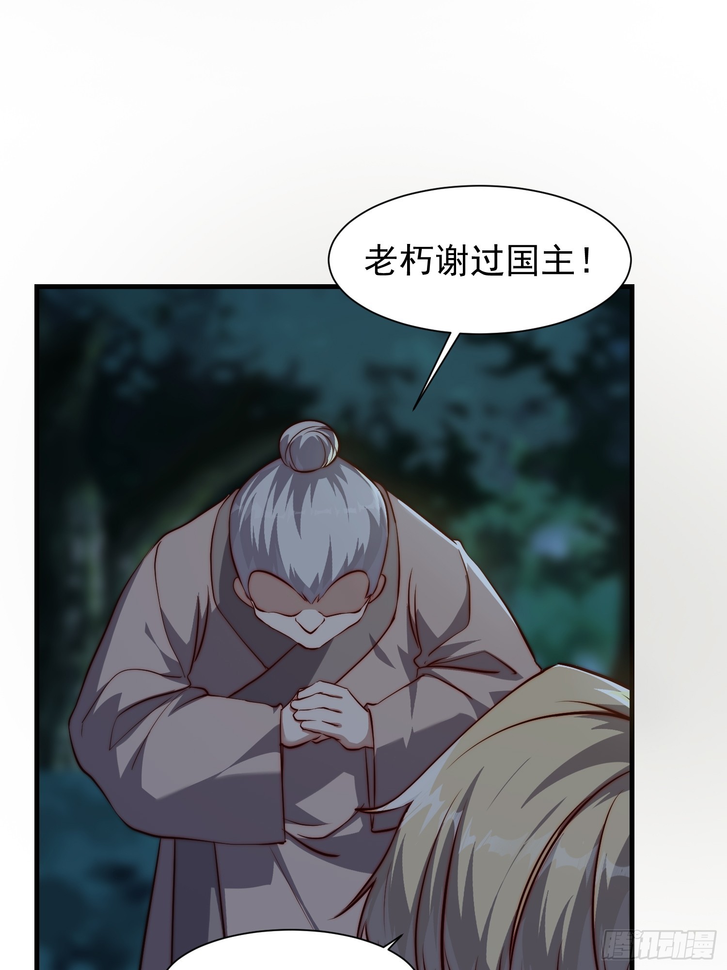 《我有一棵神话树》078 国主带来光明 第5页