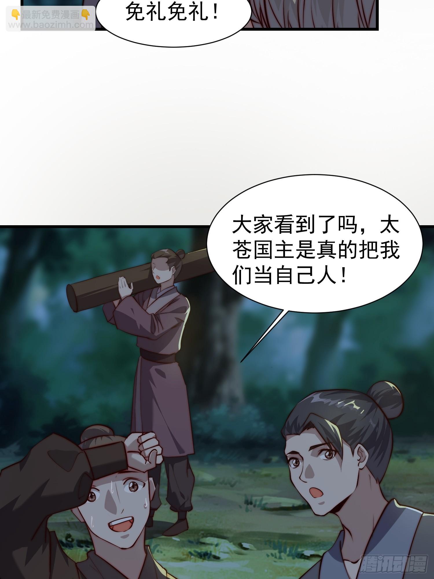《我有一棵神话树》078 国主带来光明 第6页