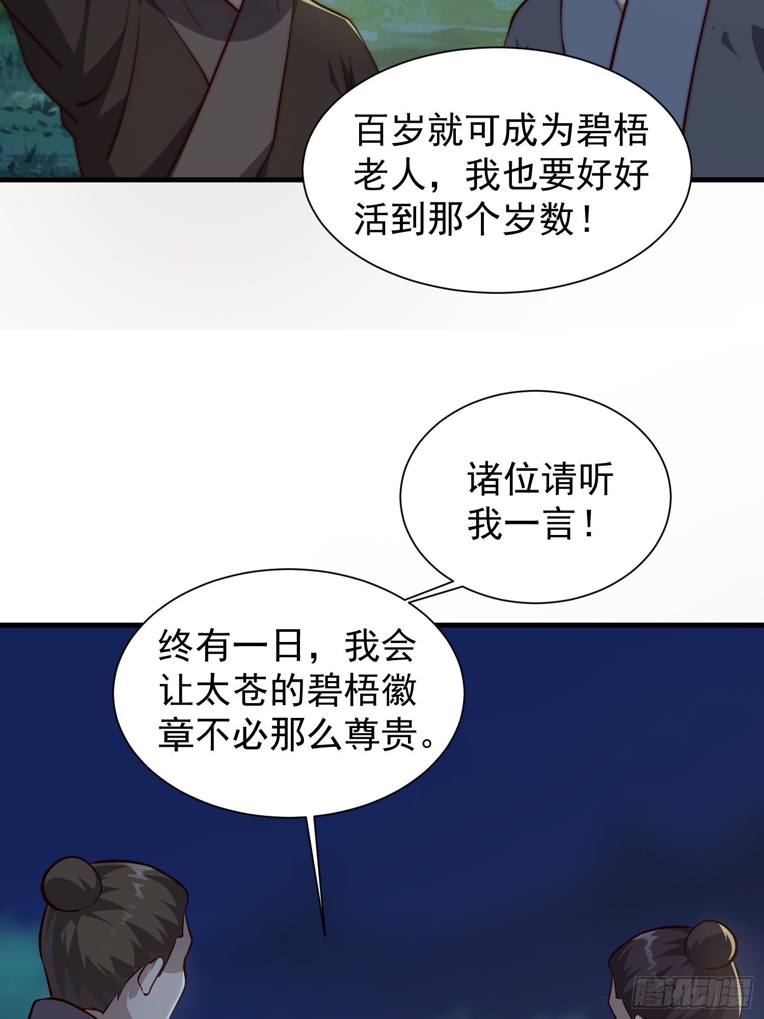 《我有一棵神话树》078 国主带来光明 第7页