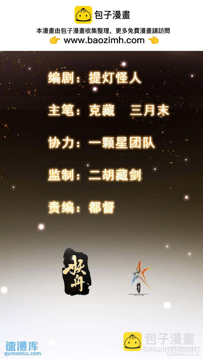 《我有一棵神话树》083 妖王 第2页