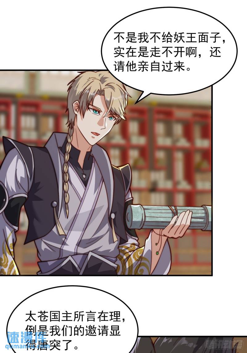 《我有一棵神话树》083 妖王 第3页