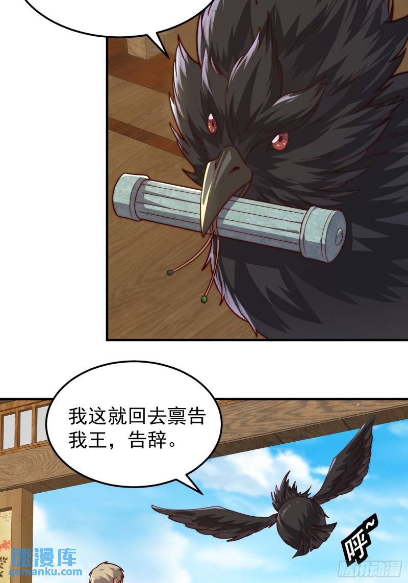 《我有一棵神话树》083 妖王 第4页
