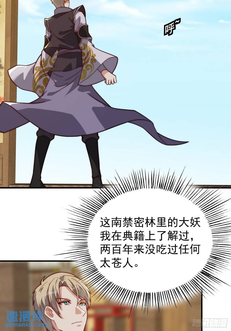 《我有一棵神话树》083 妖王 第5页