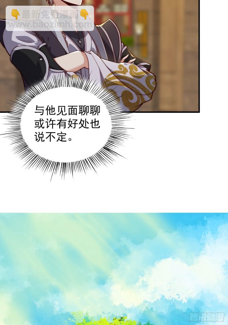 《我有一棵神话树》083 妖王 第6页