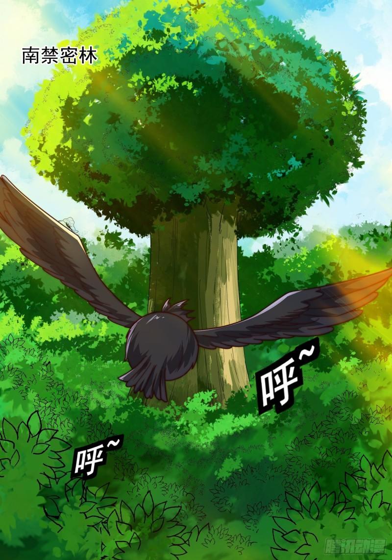 《我有一棵神话树》083 妖王 第7页