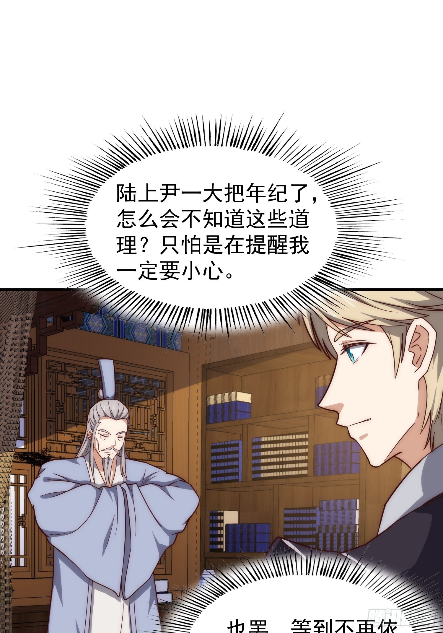 《我有一棵神话树》081 带来光和热 第10页
