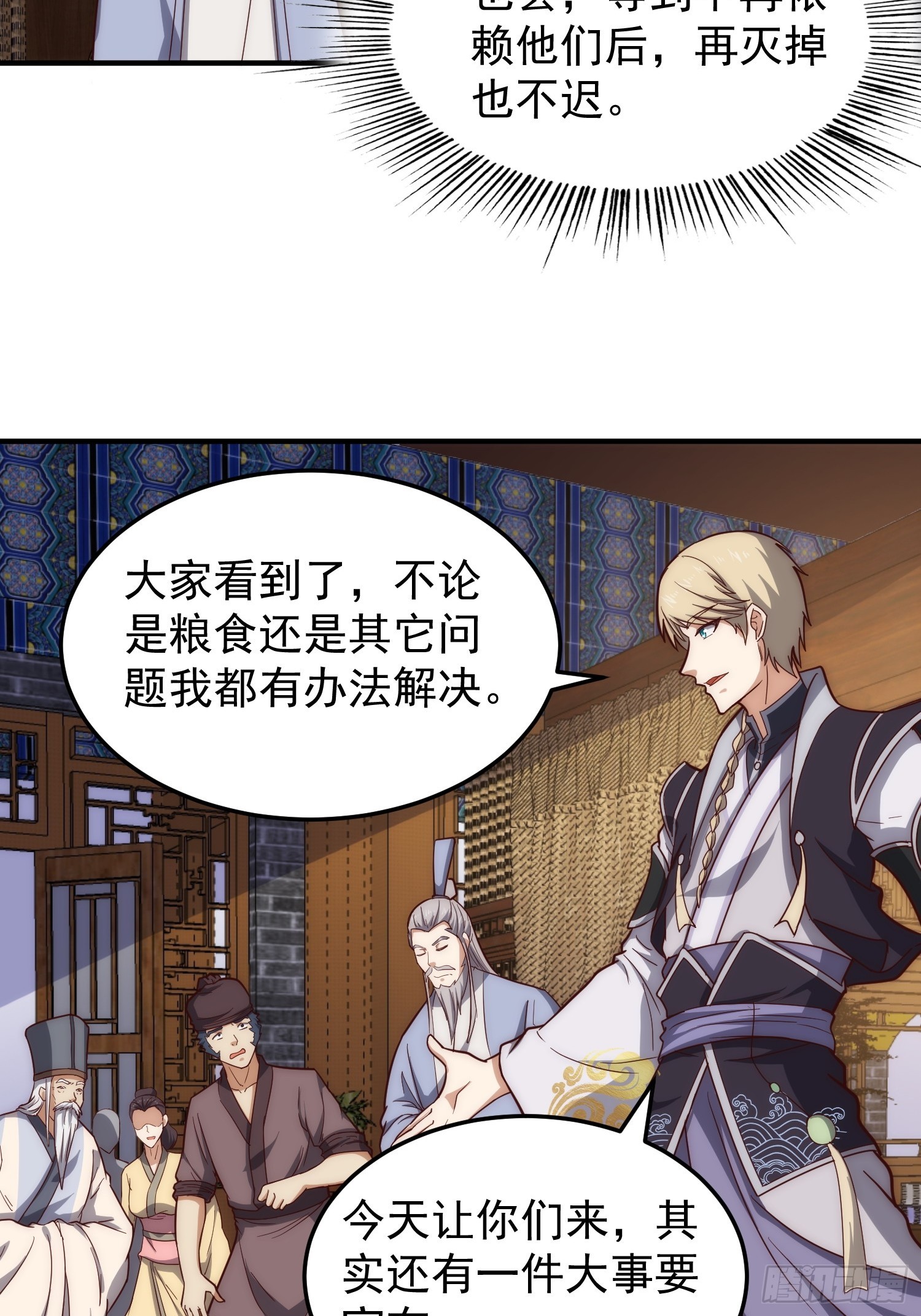 《我有一棵神话树》081 带来光和热 第11页