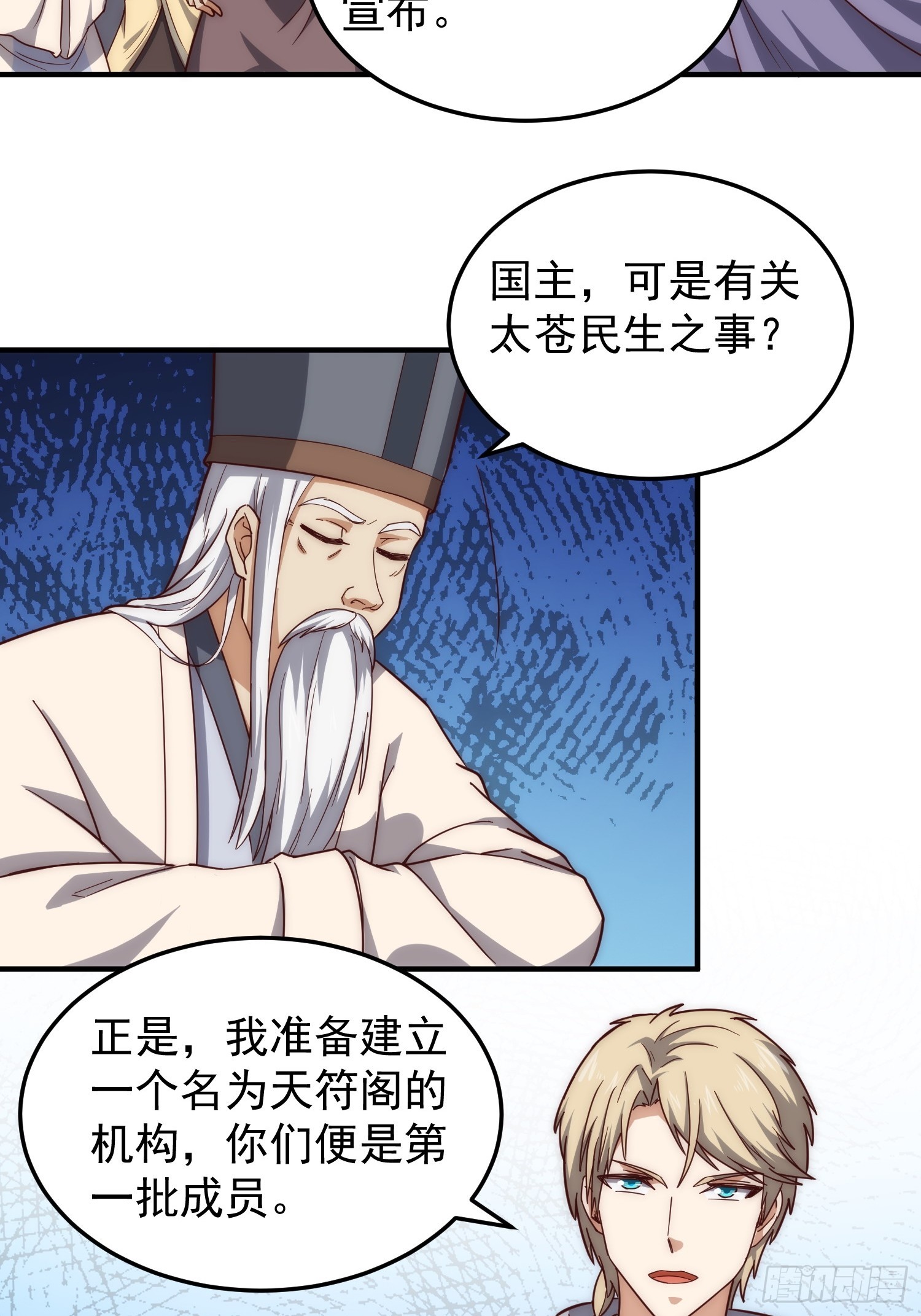 《我有一棵神话树》081 带来光和热 第12页