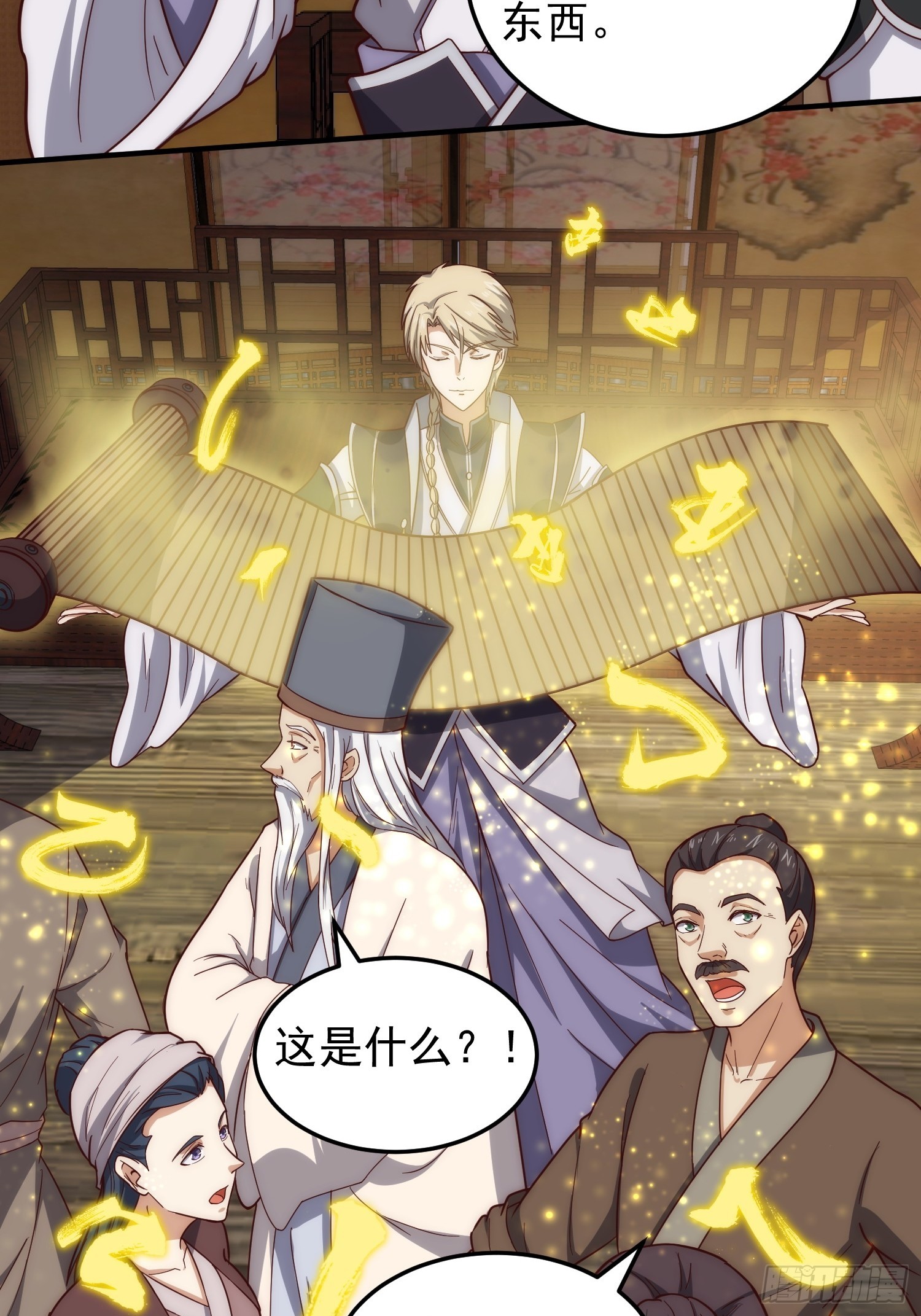 《我有一棵神话树》081 带来光和热 第15页