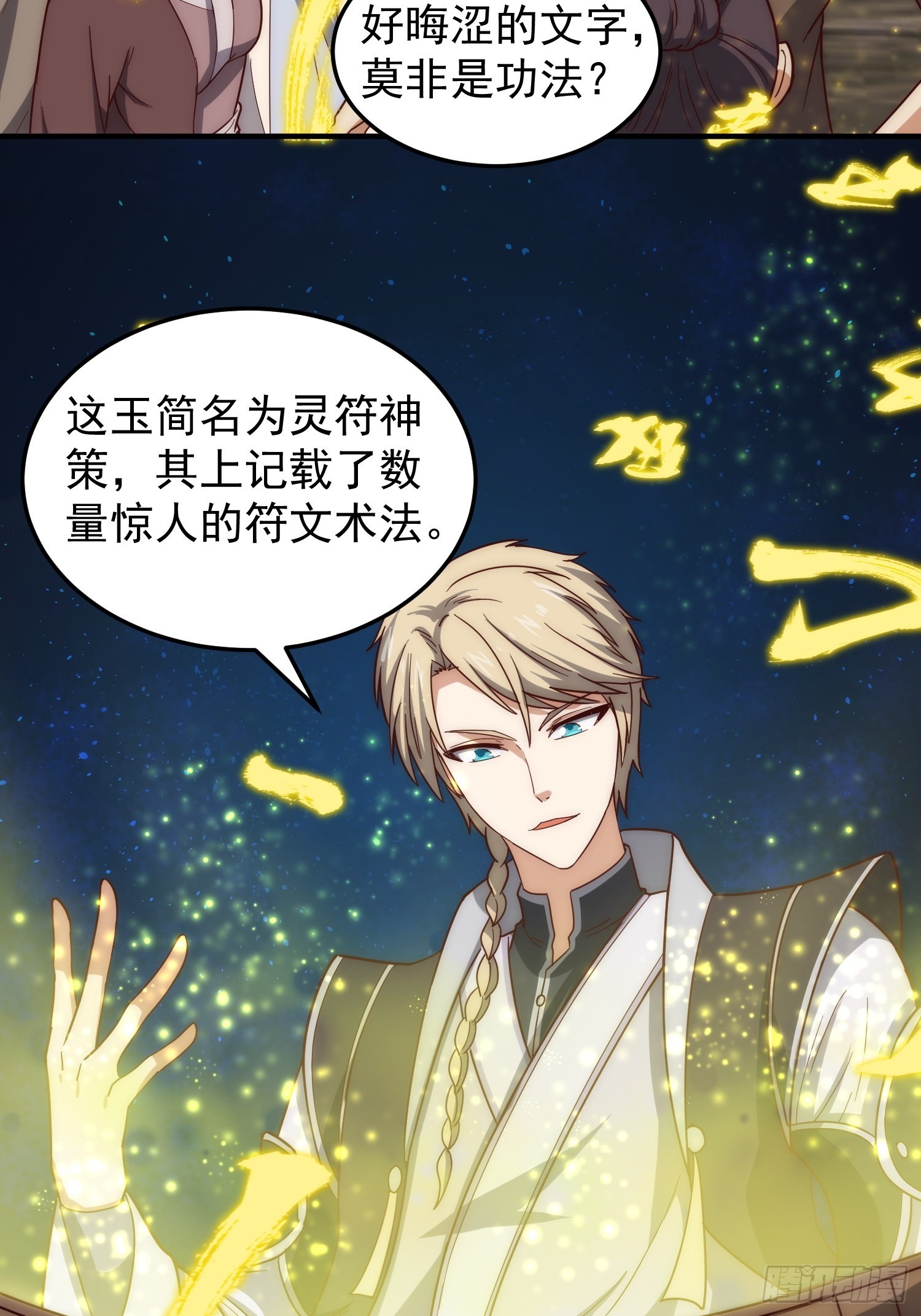 《我有一棵神话树》081 带来光和热 第16页