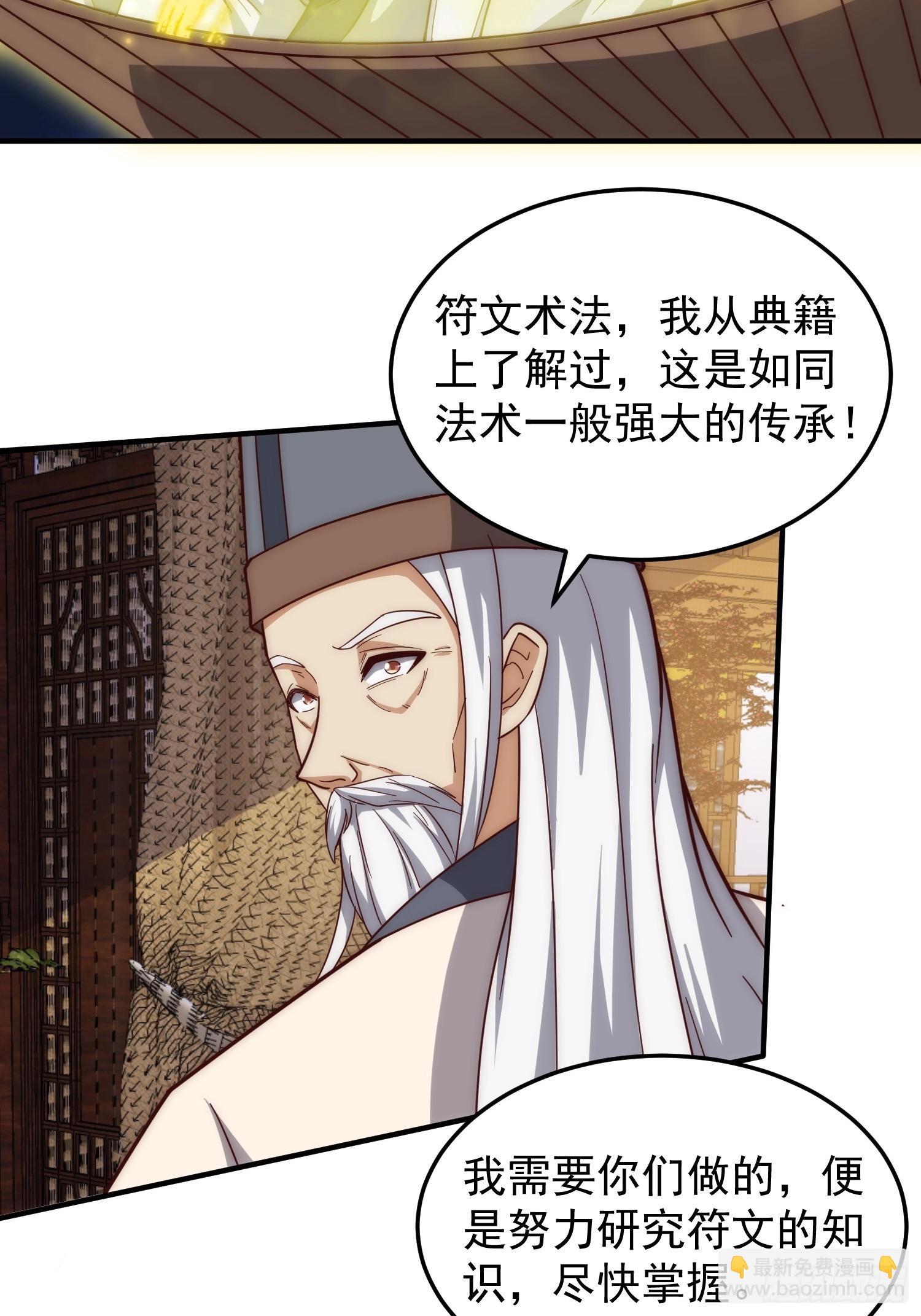 《我有一棵神话树》081 带来光和热 第17页