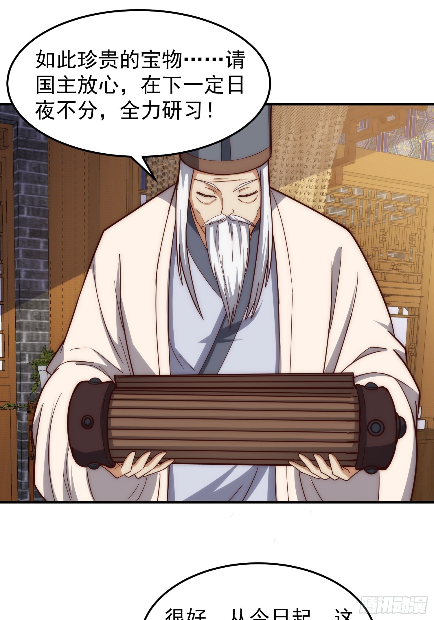 《我有一棵神话树》081 带来光和热 第19页
