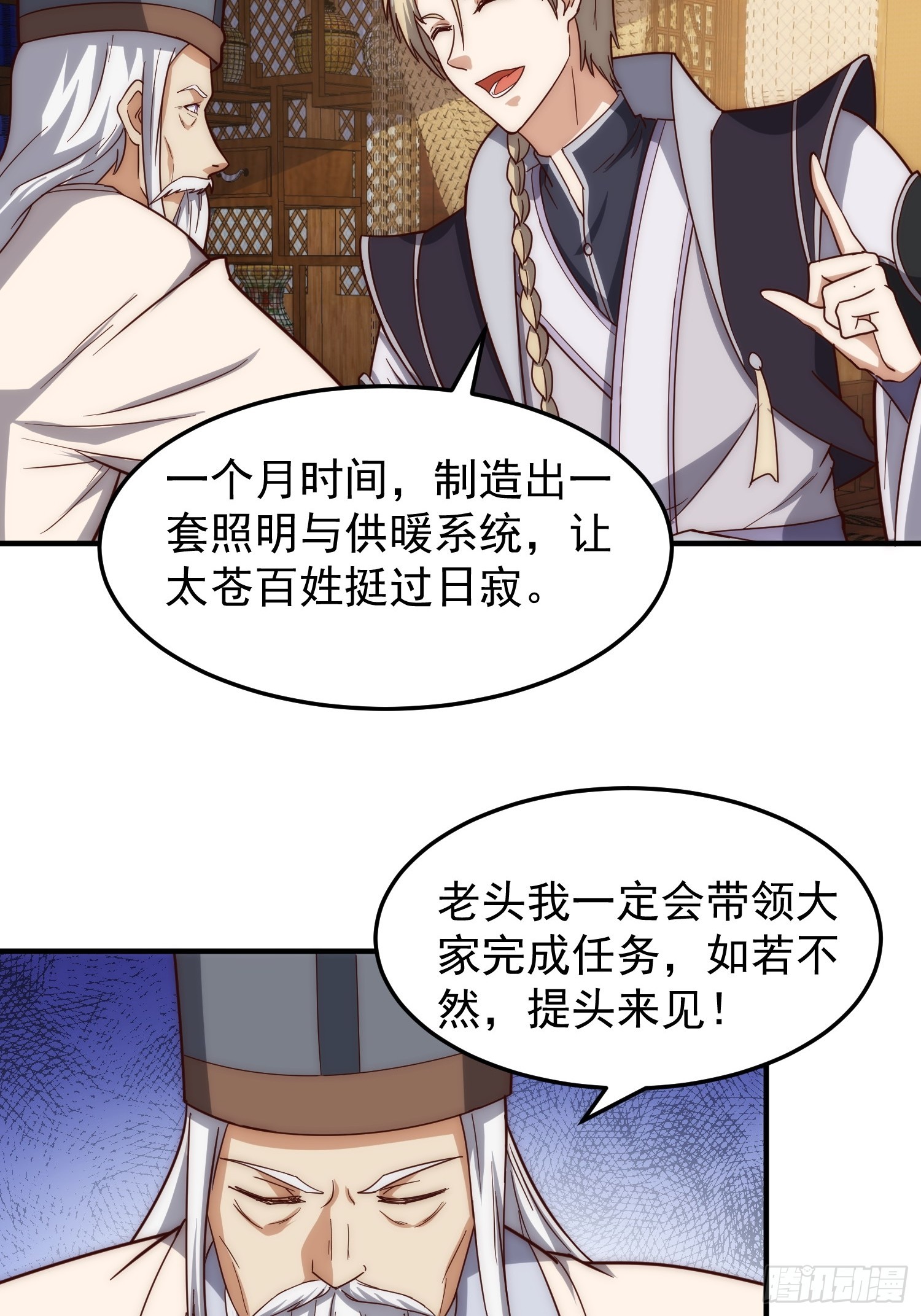 《我有一棵神话树》081 带来光和热 第22页
