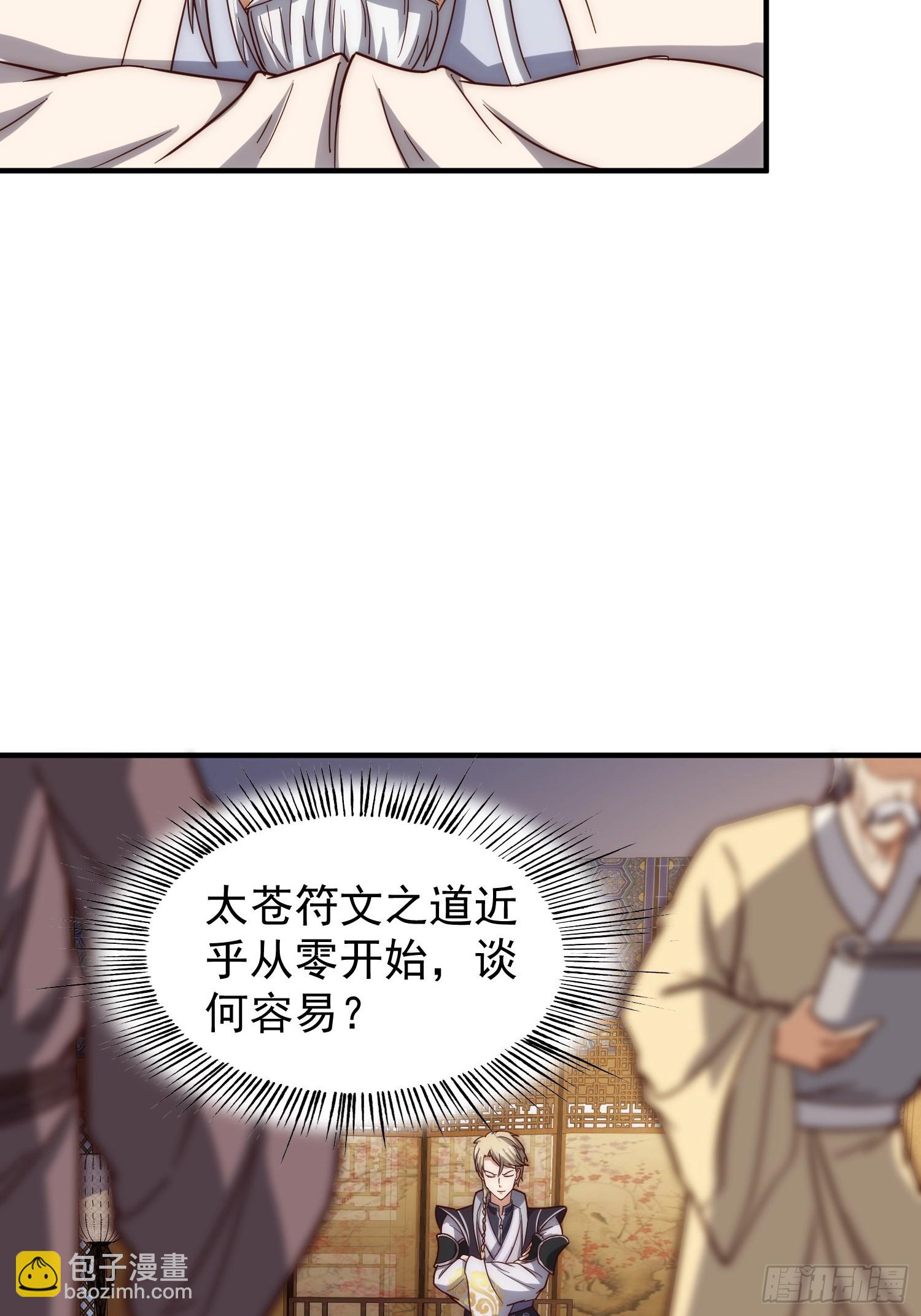 《我有一棵神话树》081 带来光和热 第23页