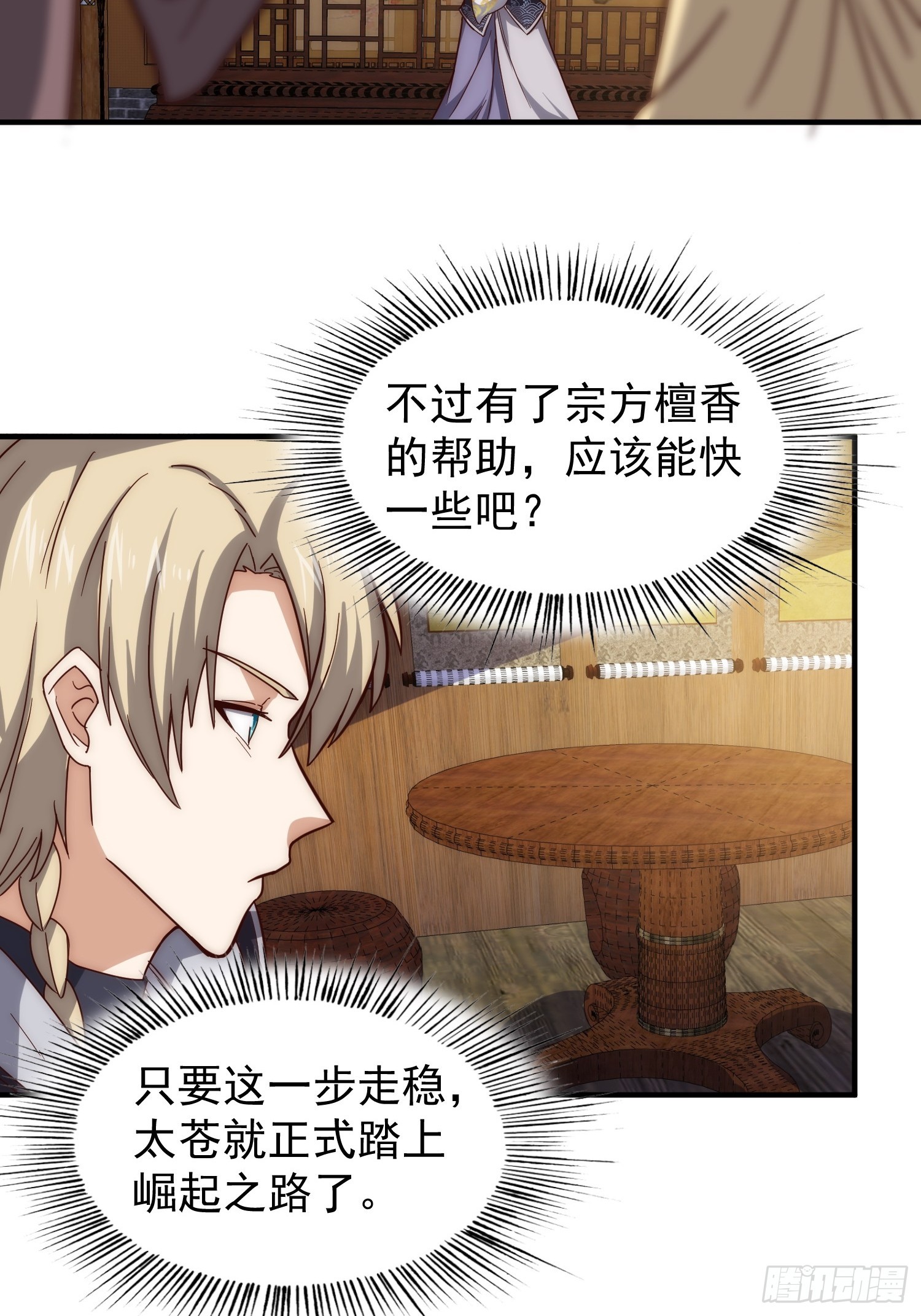 《我有一棵神话树》081 带来光和热 第24页
