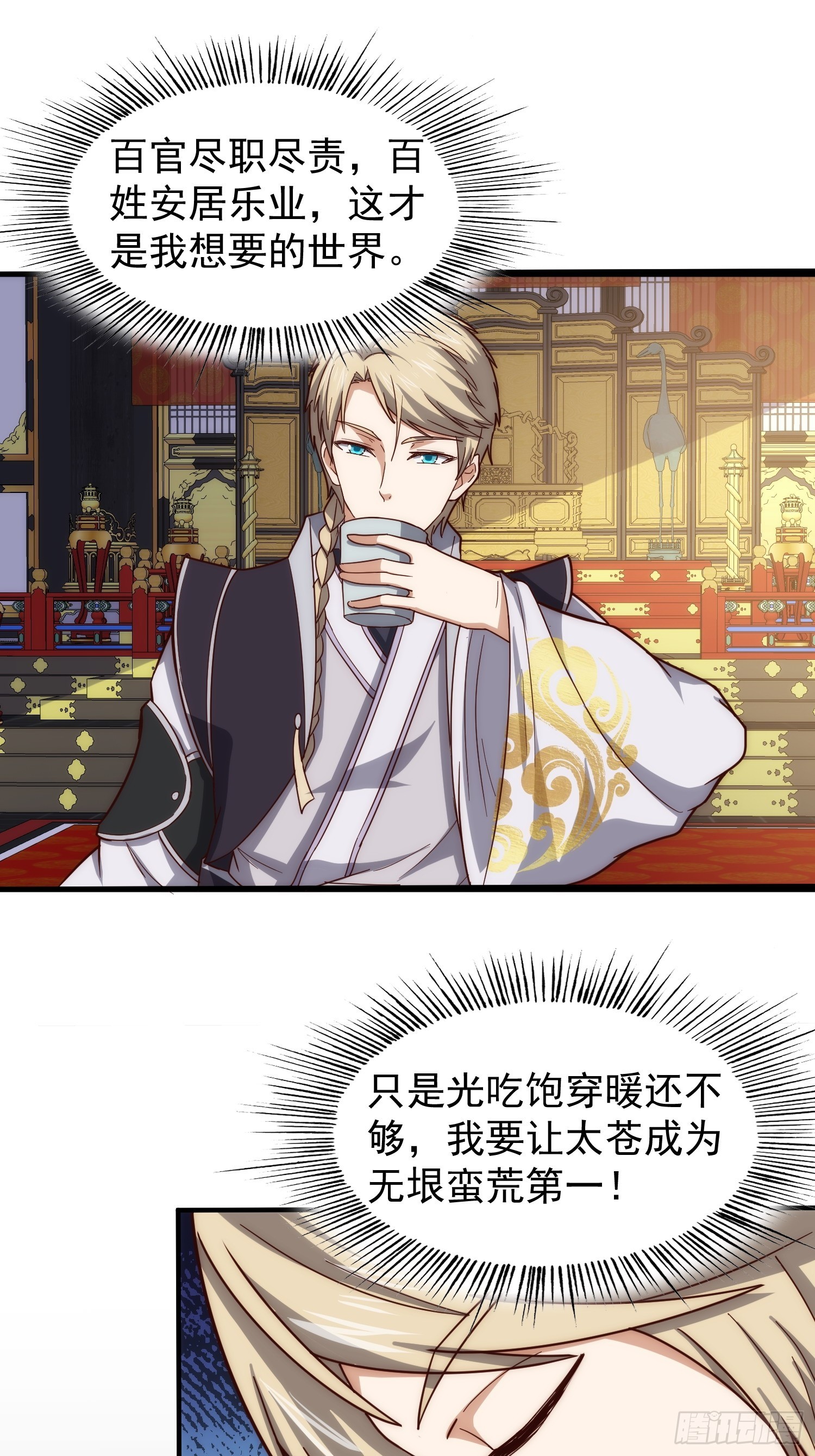 《我有一棵神话树》081 带来光和热 第27页
