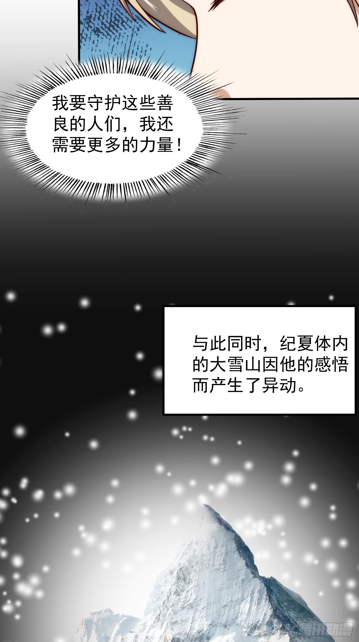《我有一棵神话树》081 带来光和热 第28页