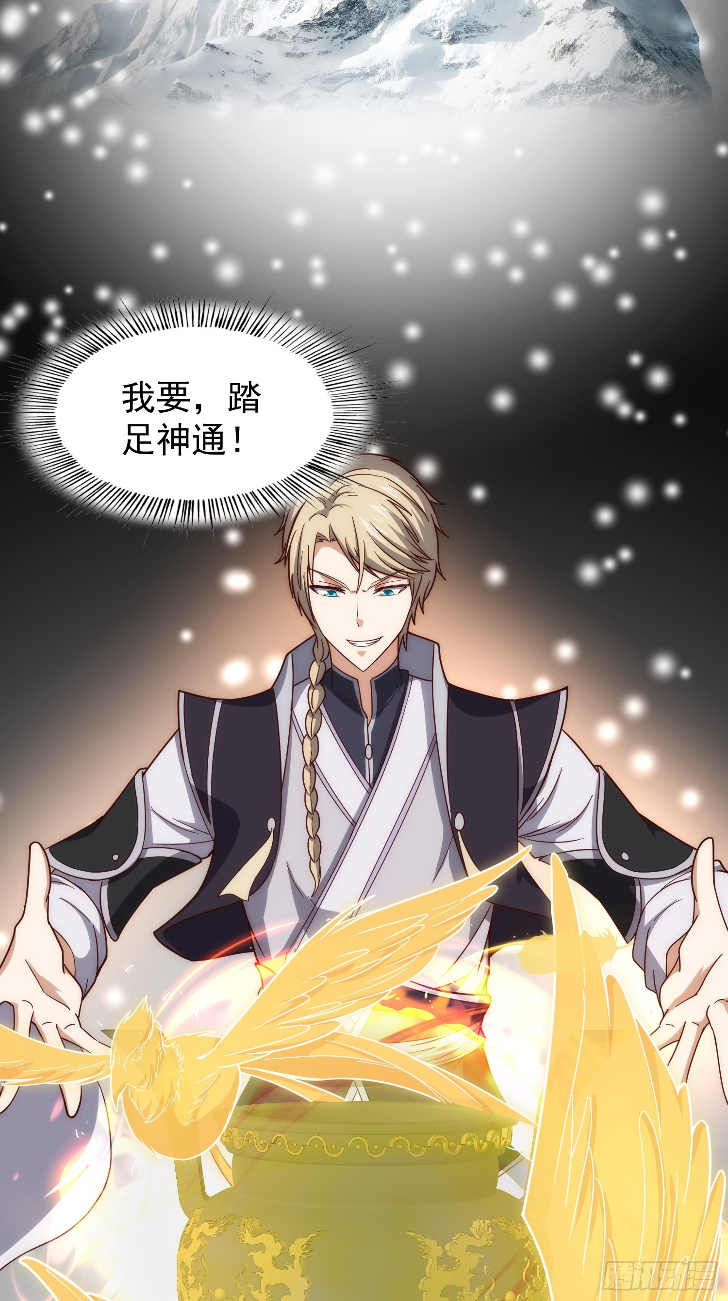 《我有一棵神话树》081 带来光和热 第29页