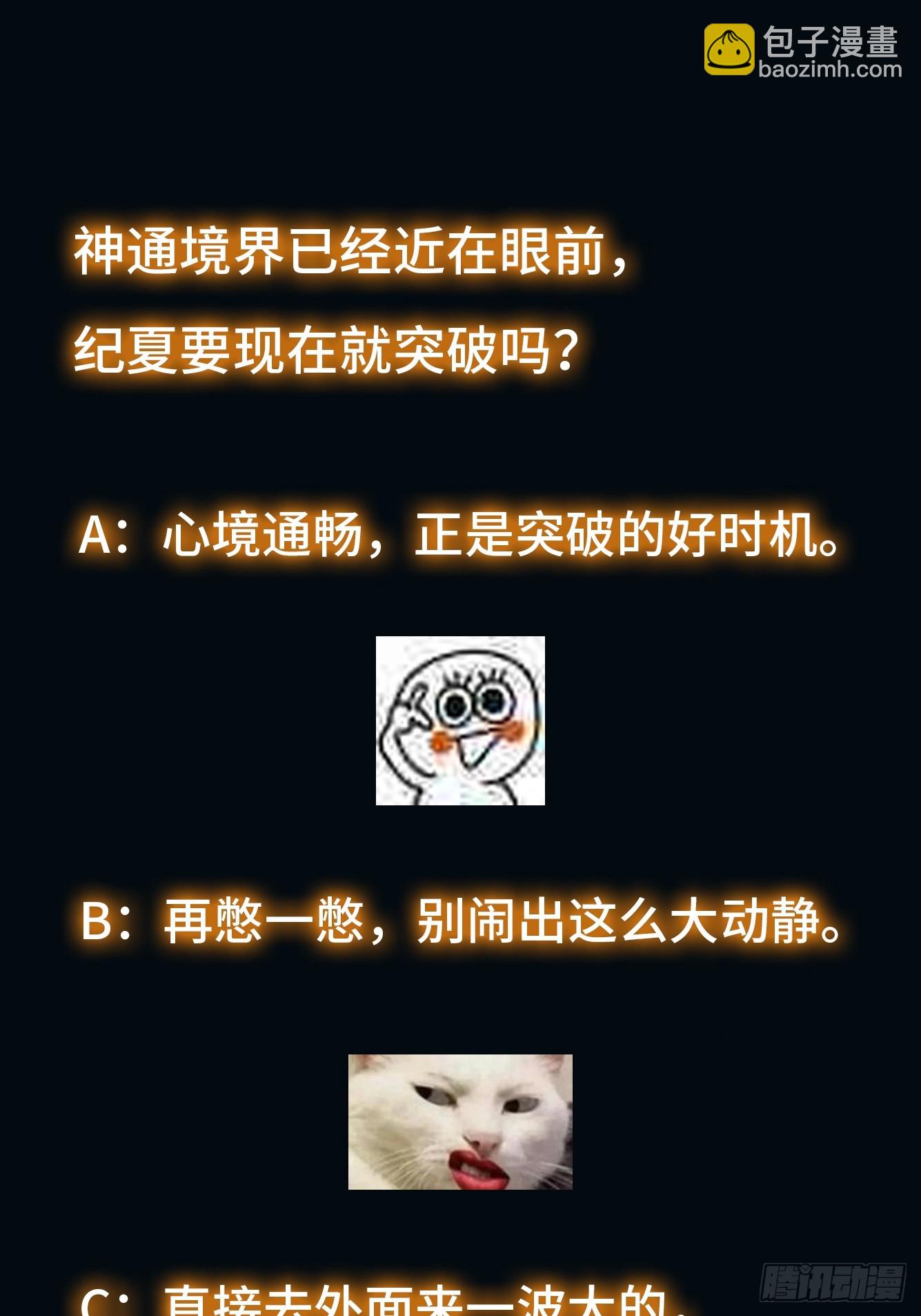 《我有一棵神话树》081 带来光和热 第32页