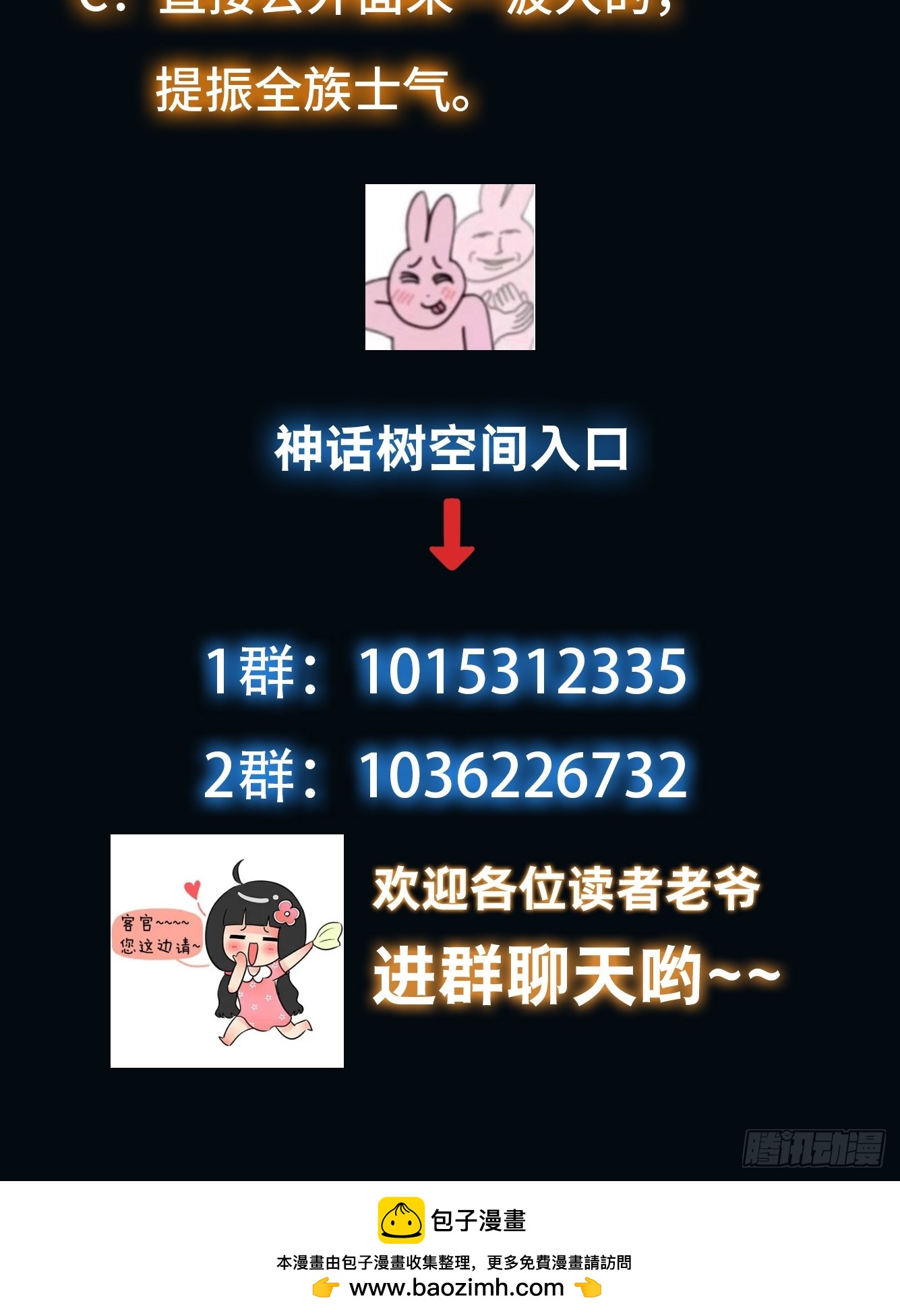 《我有一棵神话树》081 带来光和热 第33页
