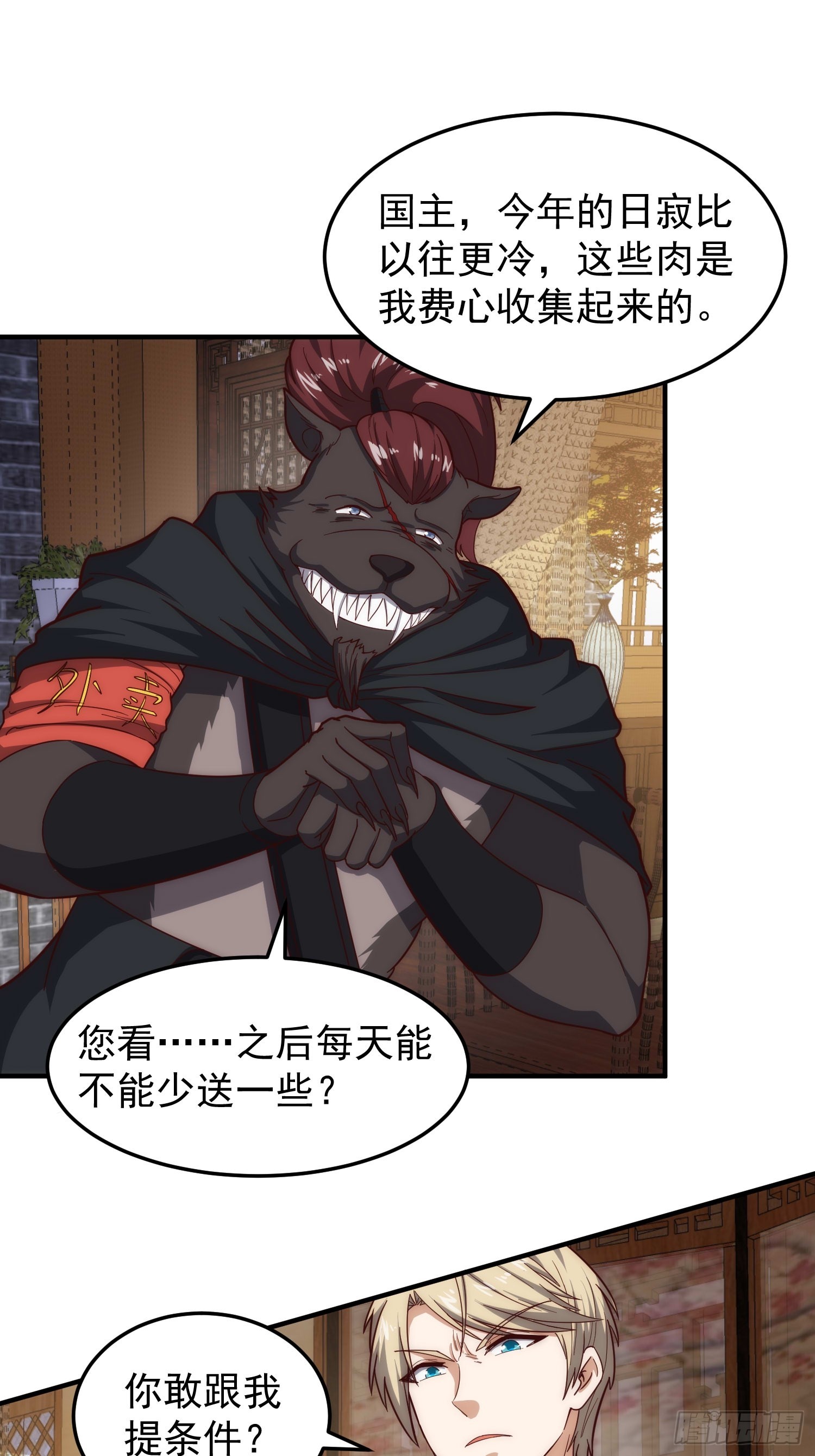 《我有一棵神话树》081 带来光和热 第3页