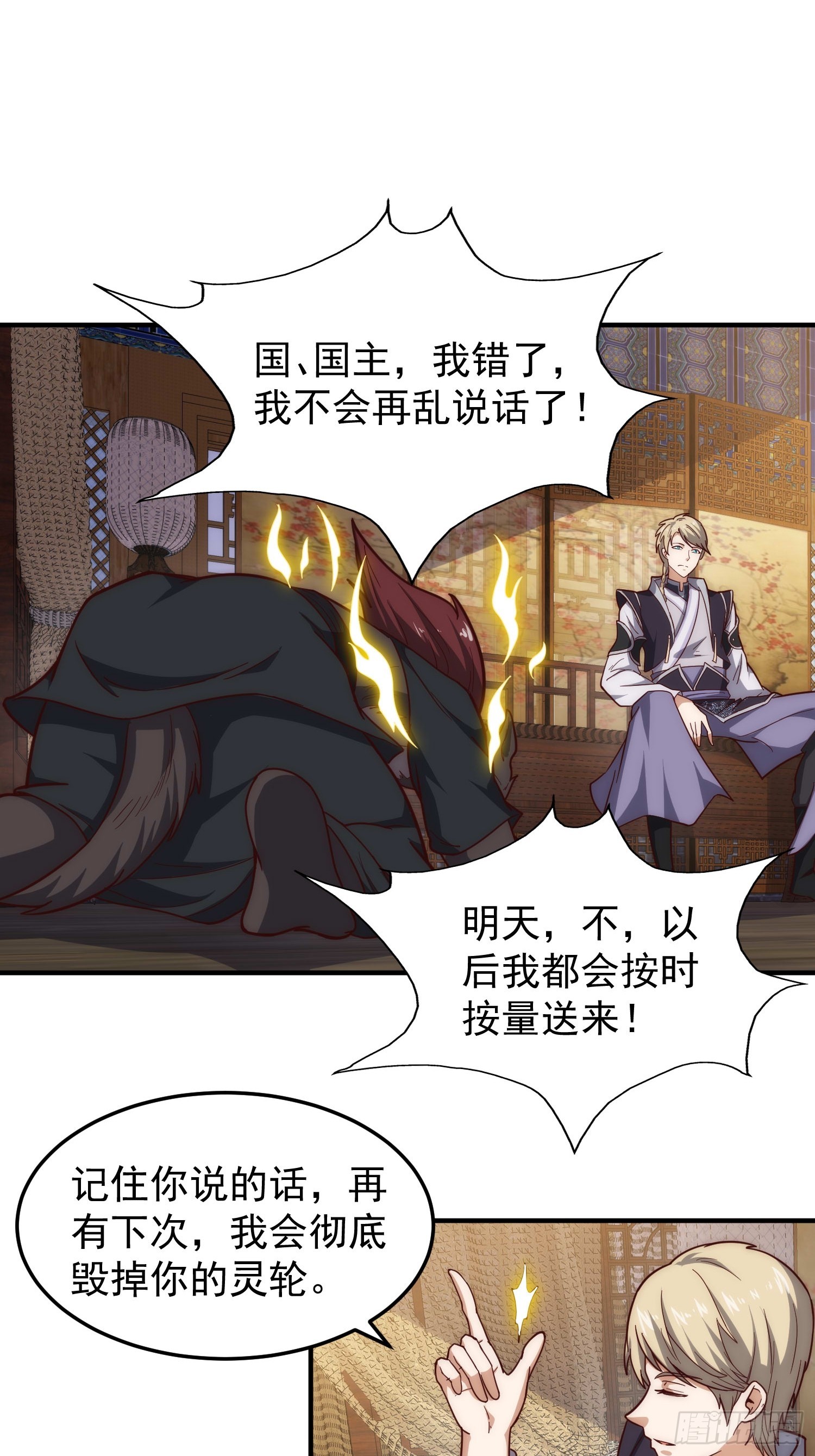 《我有一棵神话树》081 带来光和热 第5页