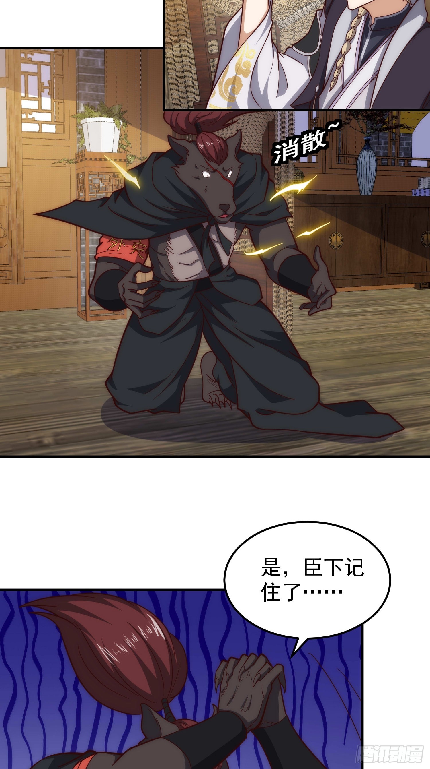 《我有一棵神话树》081 带来光和热 第6页