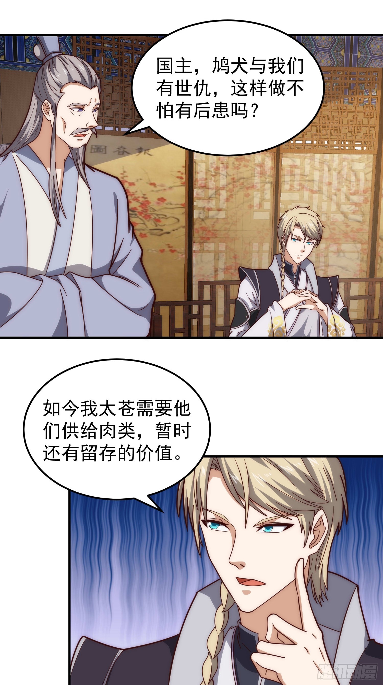 《我有一棵神话树》081 带来光和热 第8页