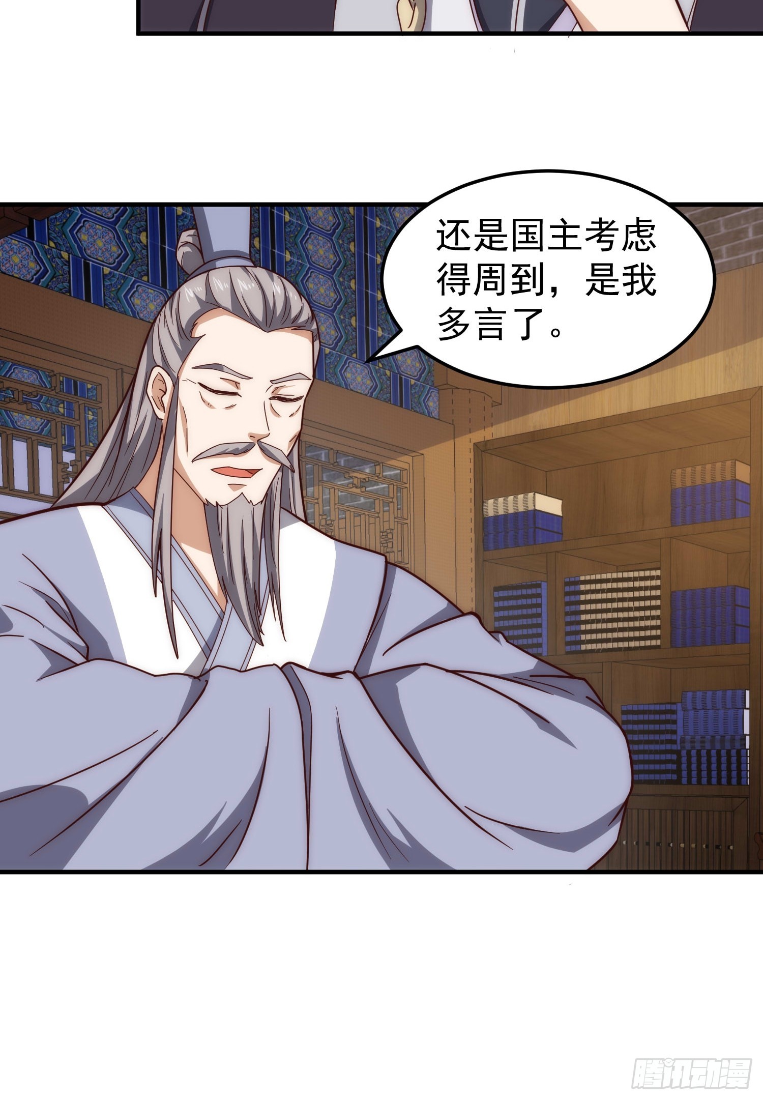 《我有一棵神话树》081 带来光和热 第9页