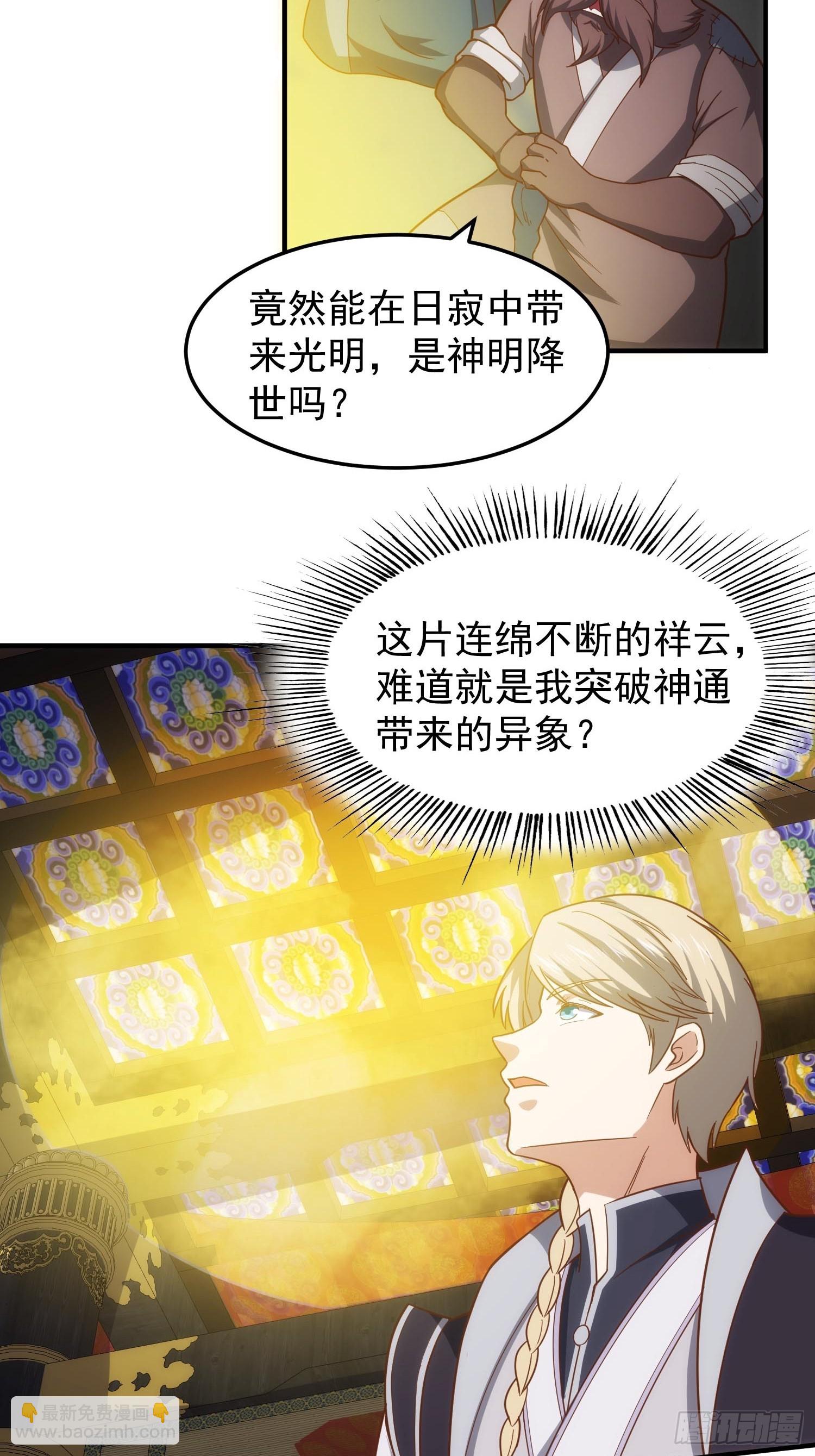 《我有一棵神话树》082 与妖族谈判 第15页