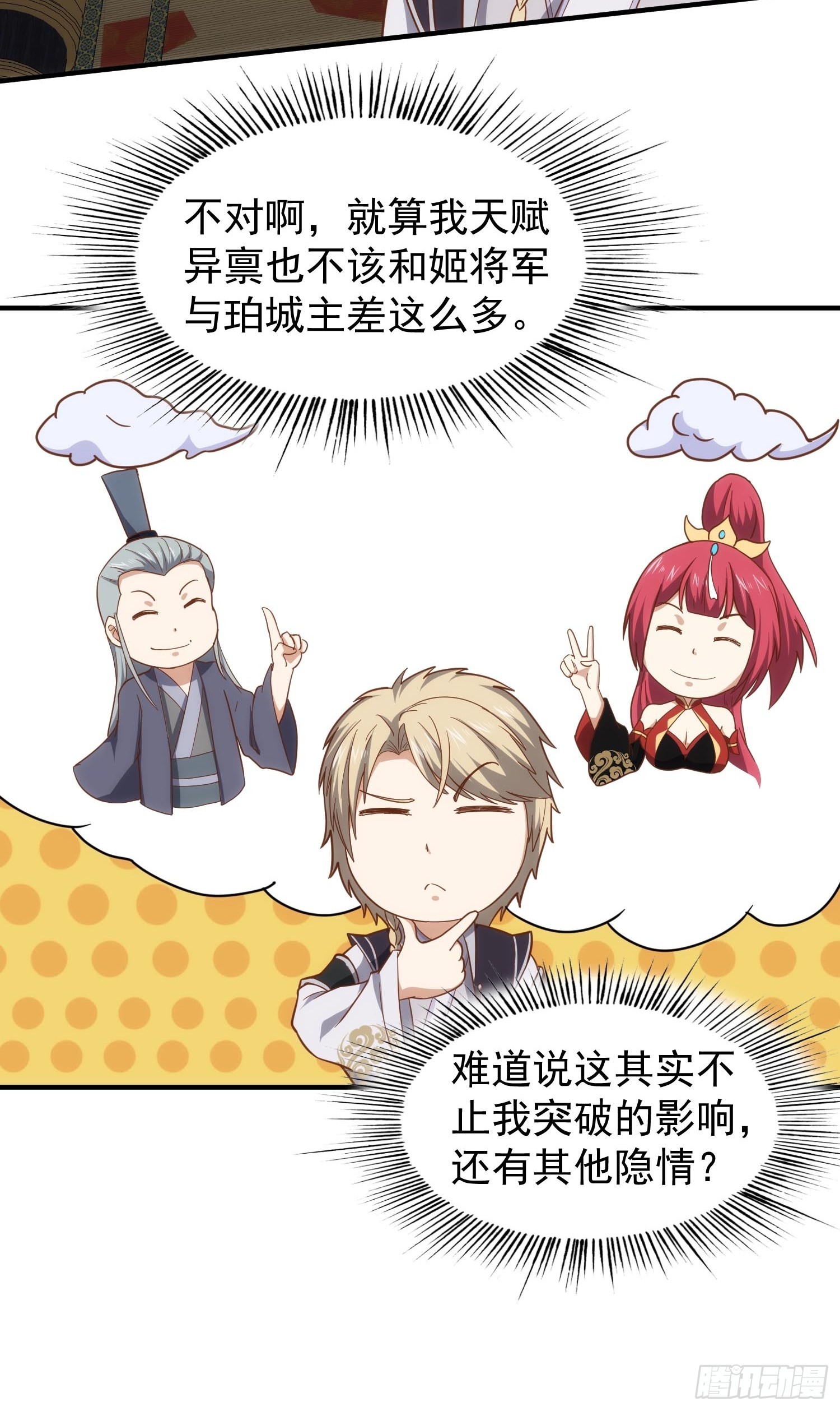 《我有一棵神话树》082 与妖族谈判 第16页