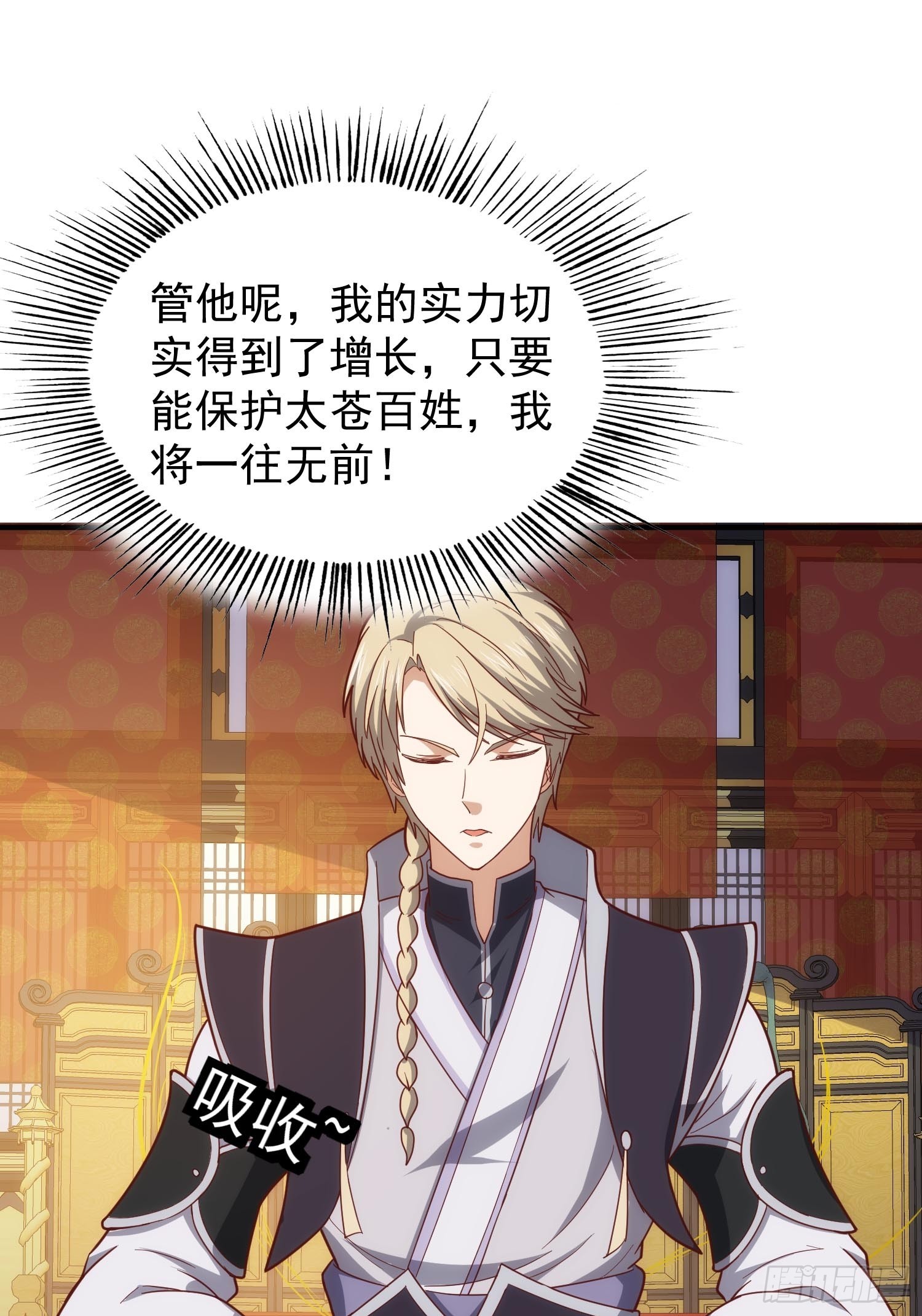 《我有一棵神话树》082 与妖族谈判 第17页