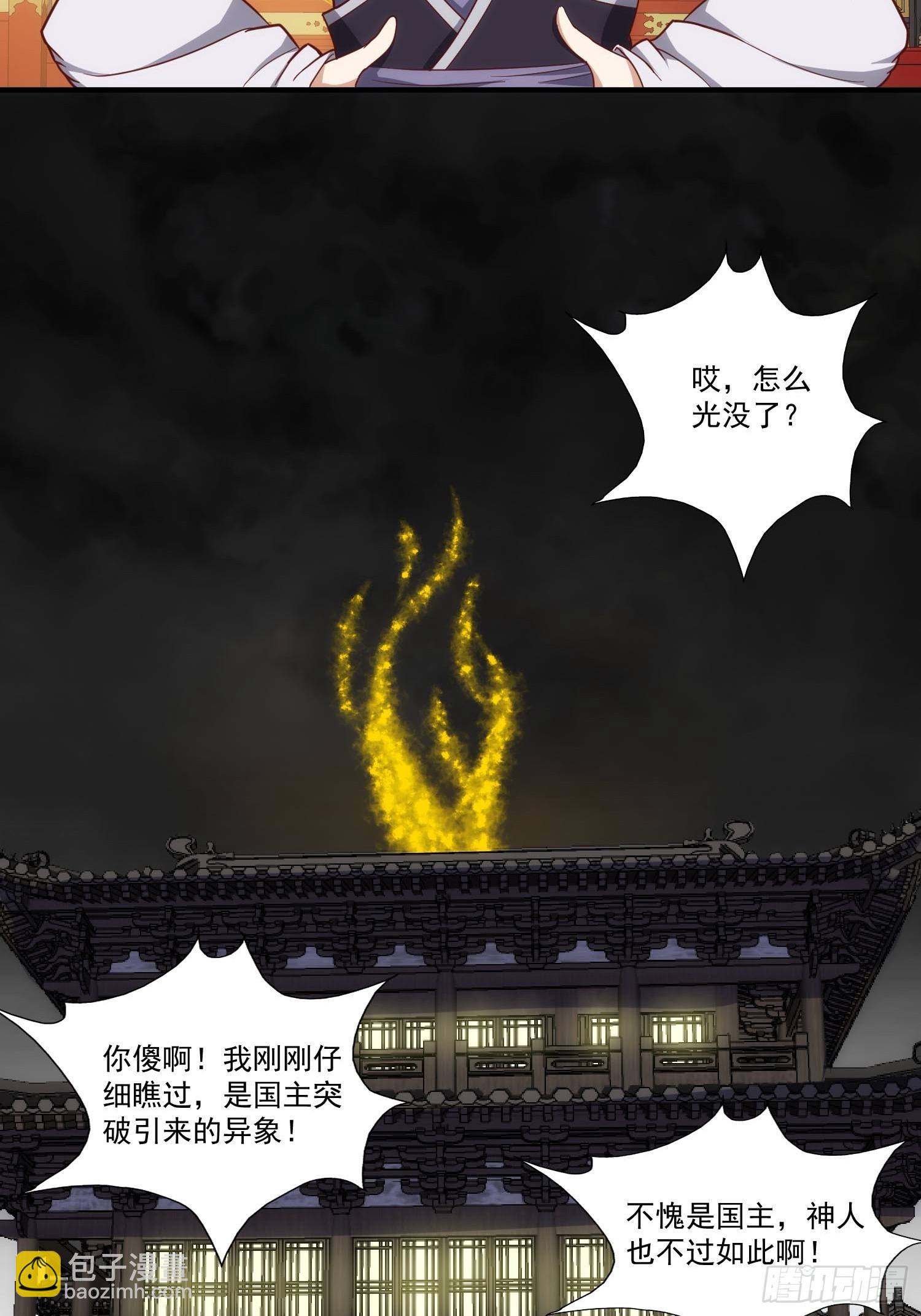 《我有一棵神话树》082 与妖族谈判 第18页