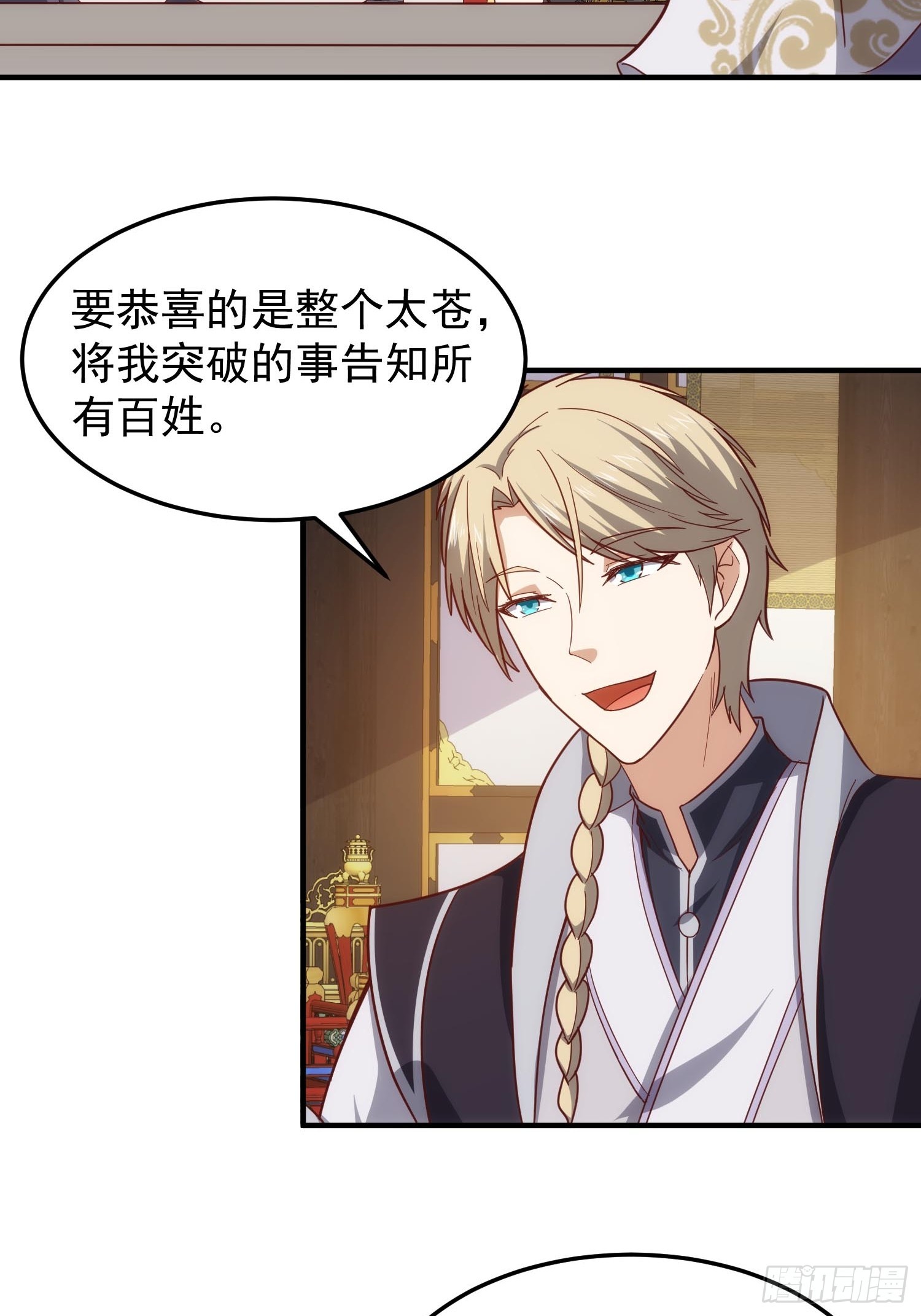 《我有一棵神话树》082 与妖族谈判 第20页