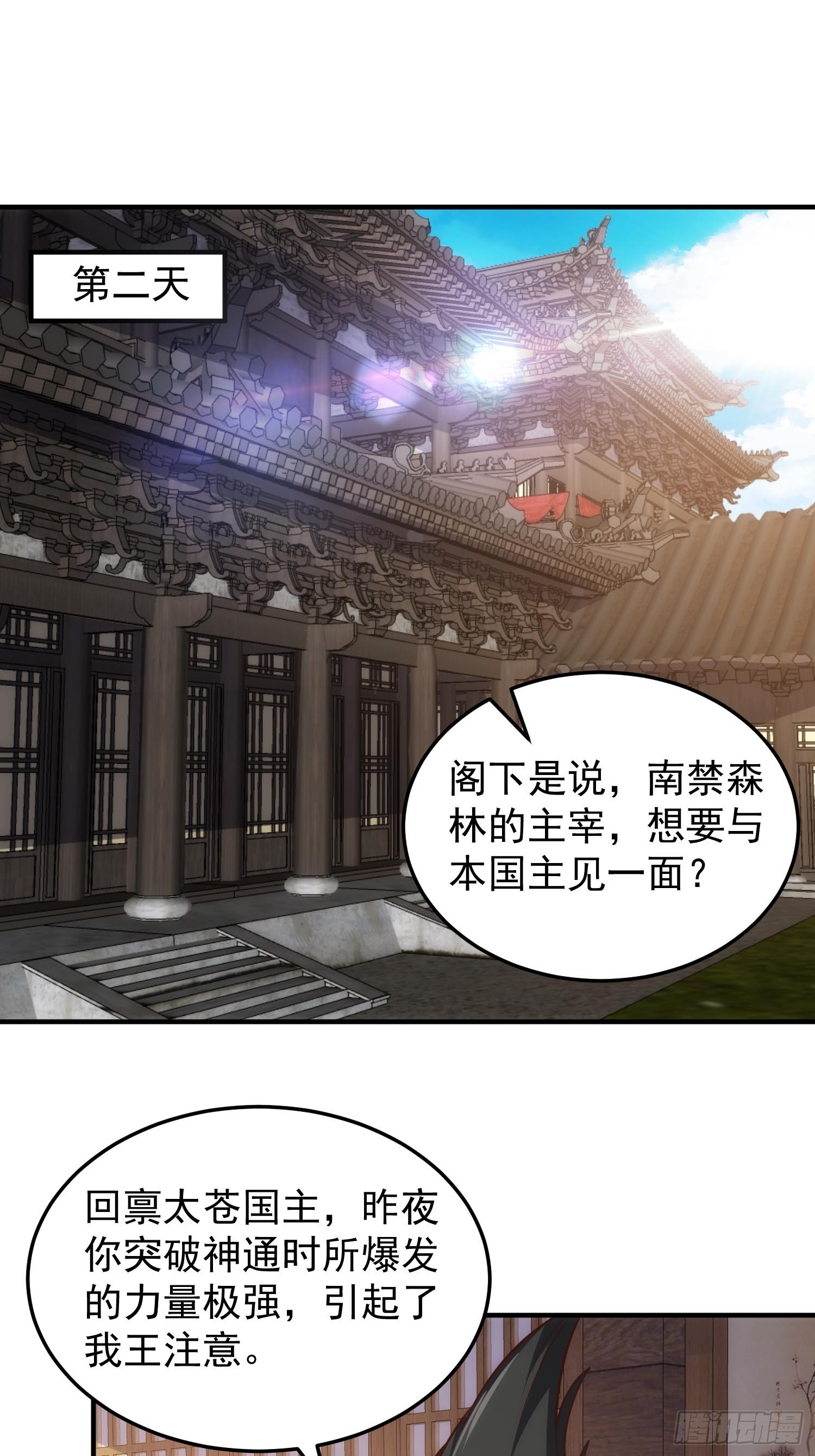 《我有一棵神话树》082 与妖族谈判 第26页