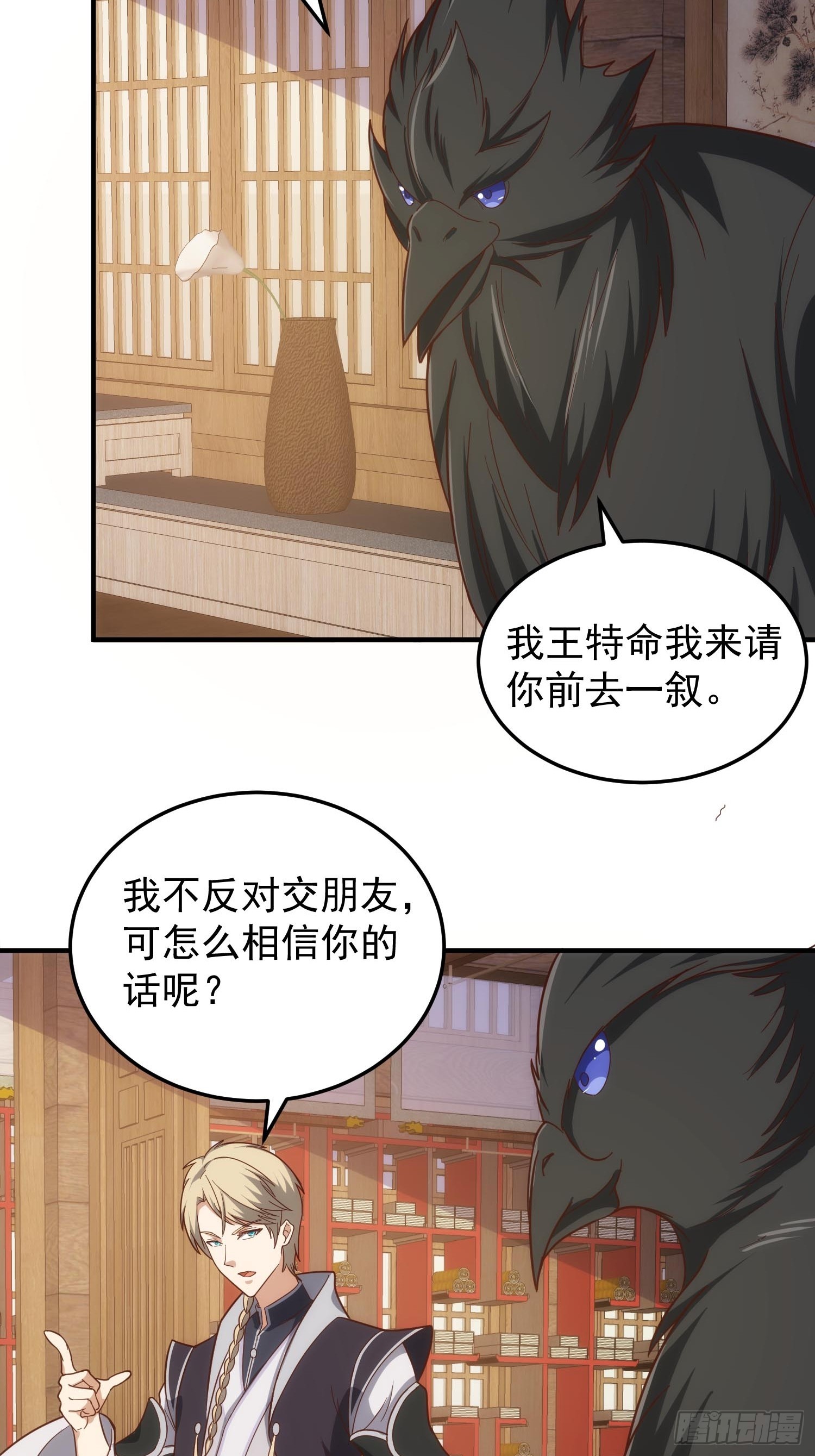 《我有一棵神话树》082 与妖族谈判 第27页