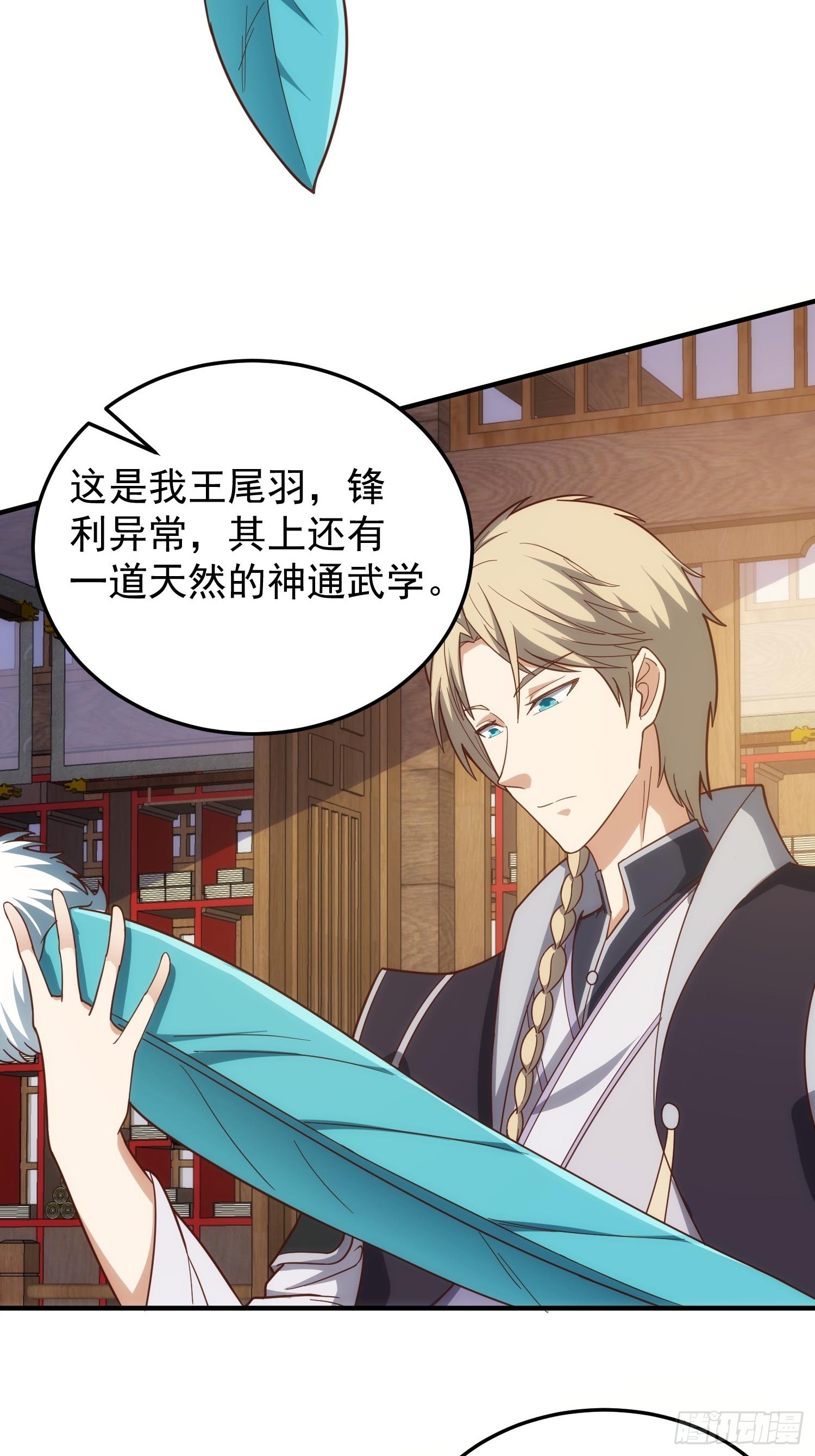 《我有一棵神话树》082 与妖族谈判 第29页