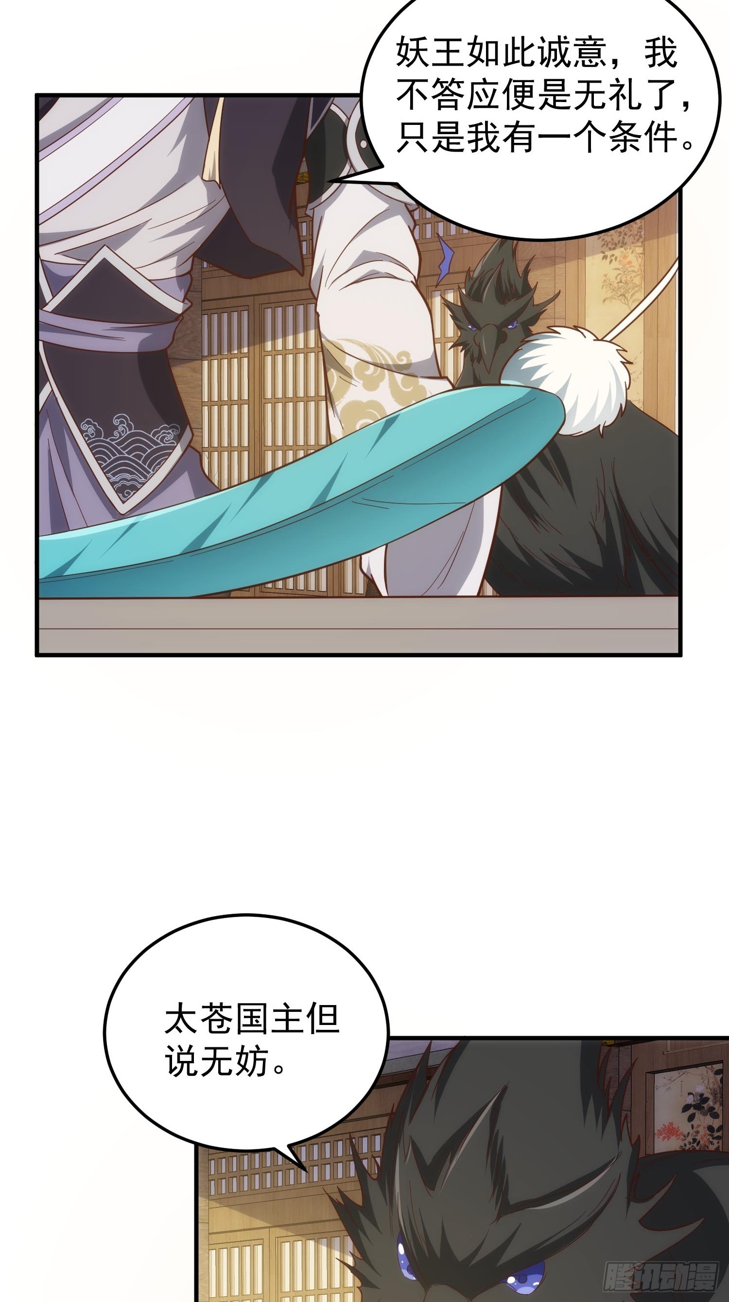 《我有一棵神话树》082 与妖族谈判 第30页