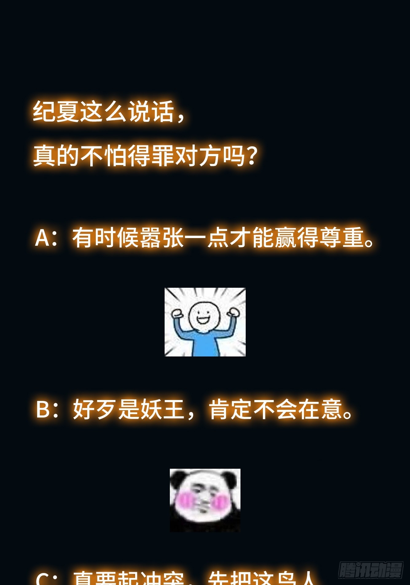 《我有一棵神话树》082 与妖族谈判 第32页