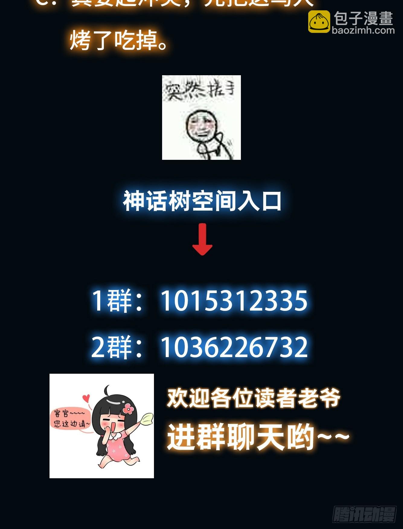 《我有一棵神话树》082 与妖族谈判 第33页