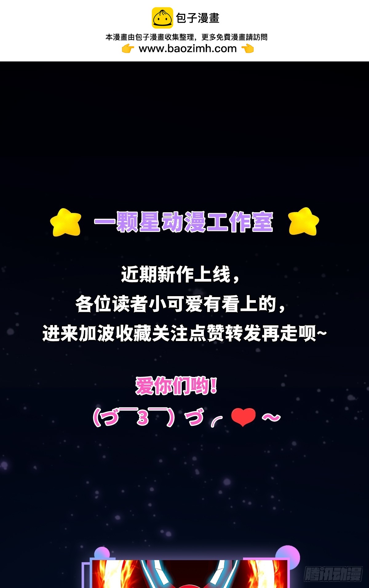 《我有一棵神话树》082 与妖族谈判 第34页