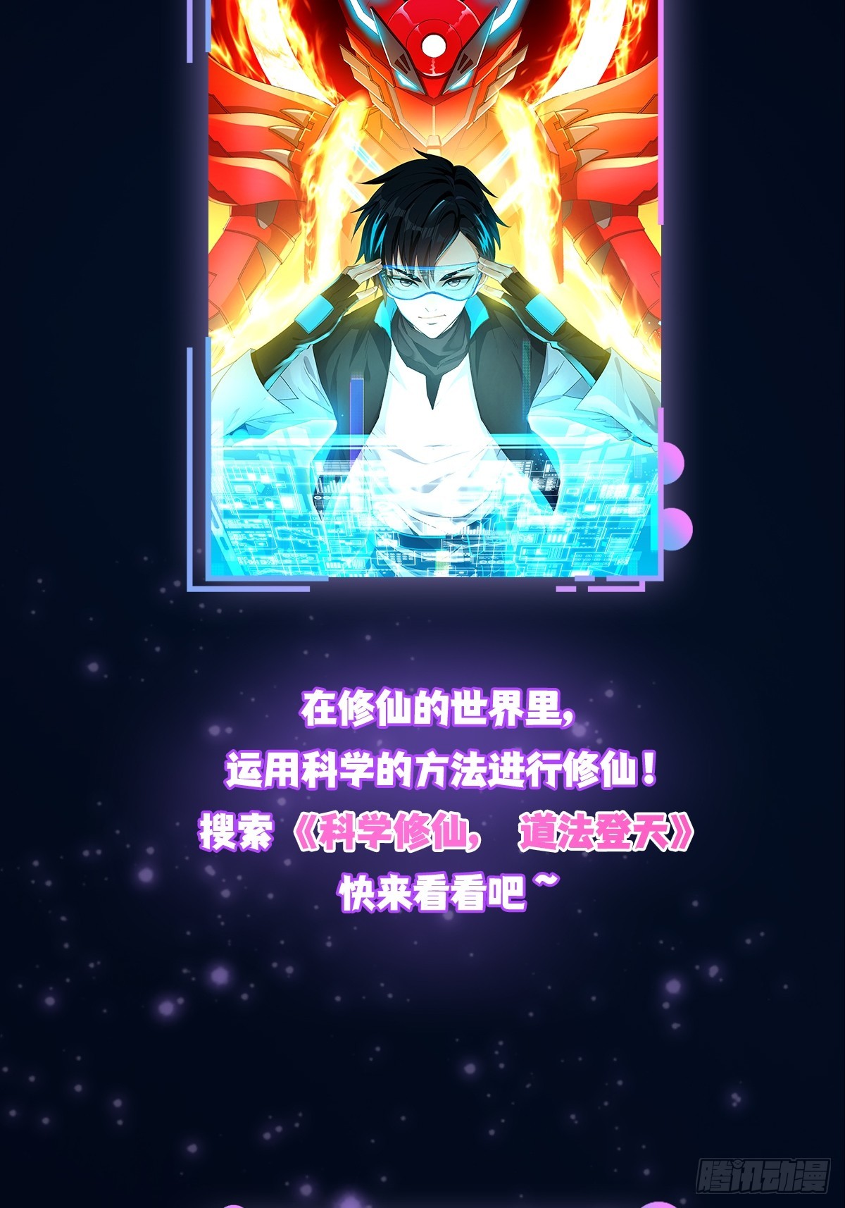 《我有一棵神话树》082 与妖族谈判 第35页